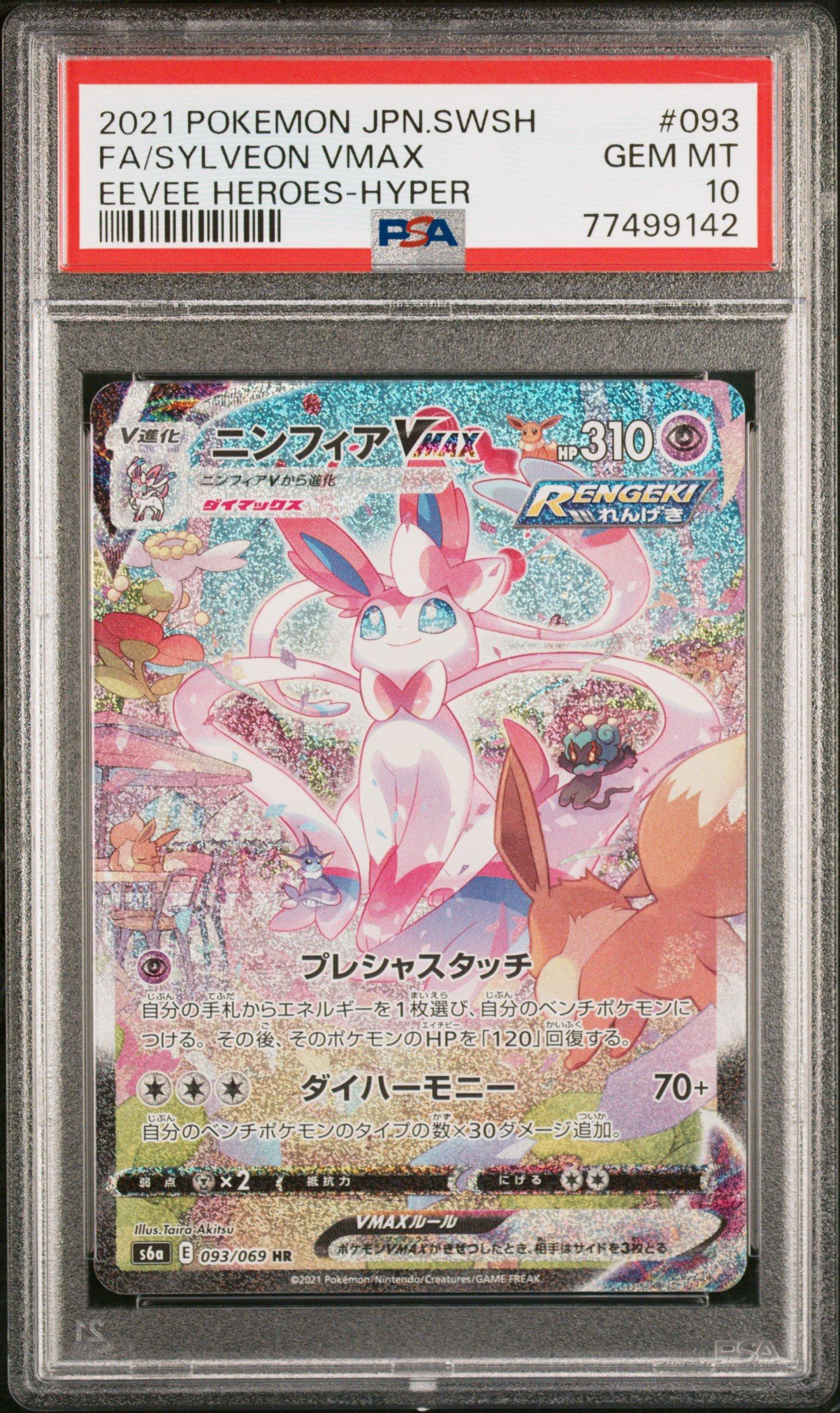2021 ニンフィアV #083 Eevee Heroes GEM MT 10 PSA 10 Gem Mint Sylveon V 083 Eevee Heroes Alt Art Full Art