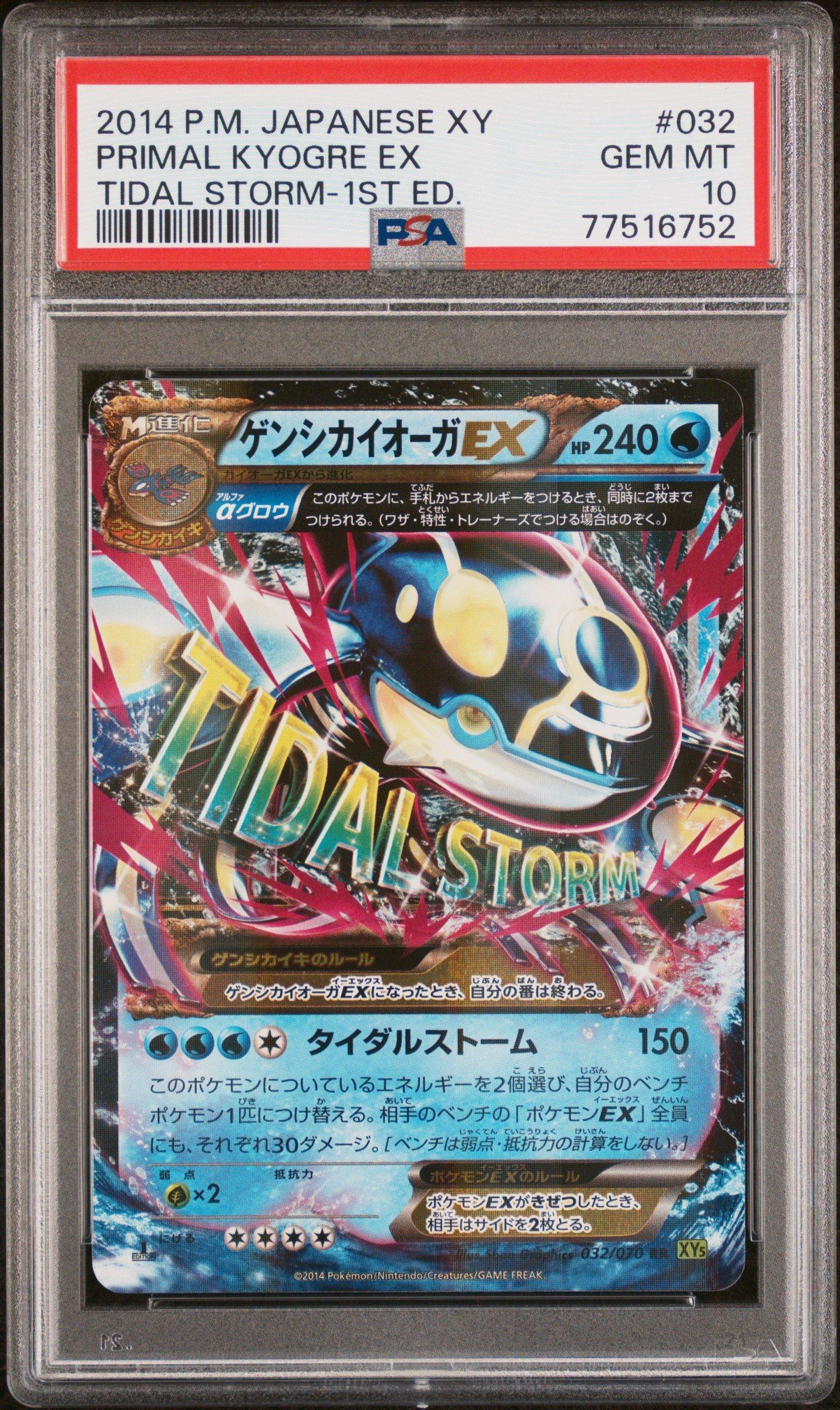 POKEMON JAPANESE XY TIDAL STORM 2014 Pokemon Japanese Xy Tidal Storm 032 Primal Kyogre Ex PSA 10