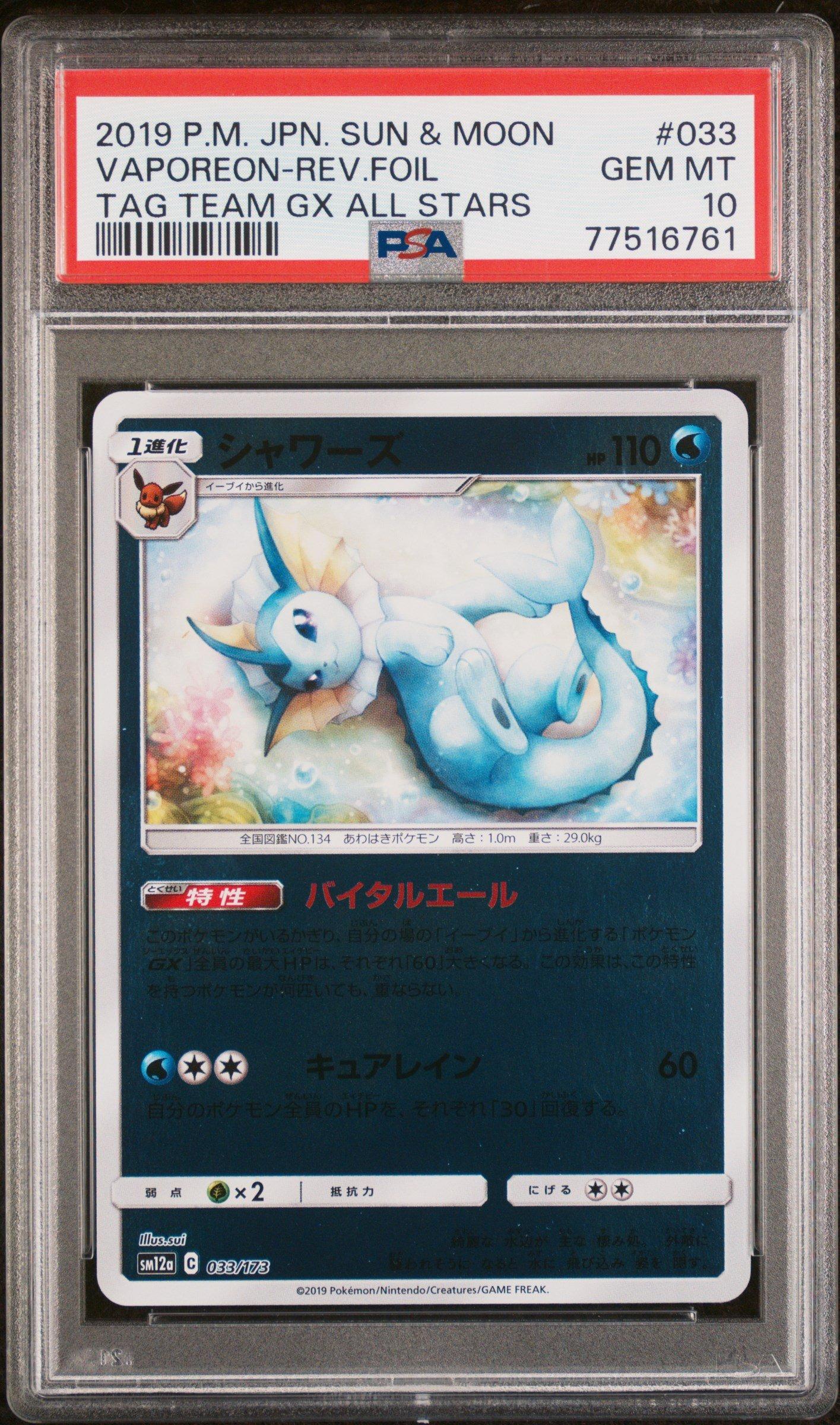 2019 Pokemon Japanese Sun Moon Tag Team Gx All Stars 033 Vaporeon PSA 10 GameStop