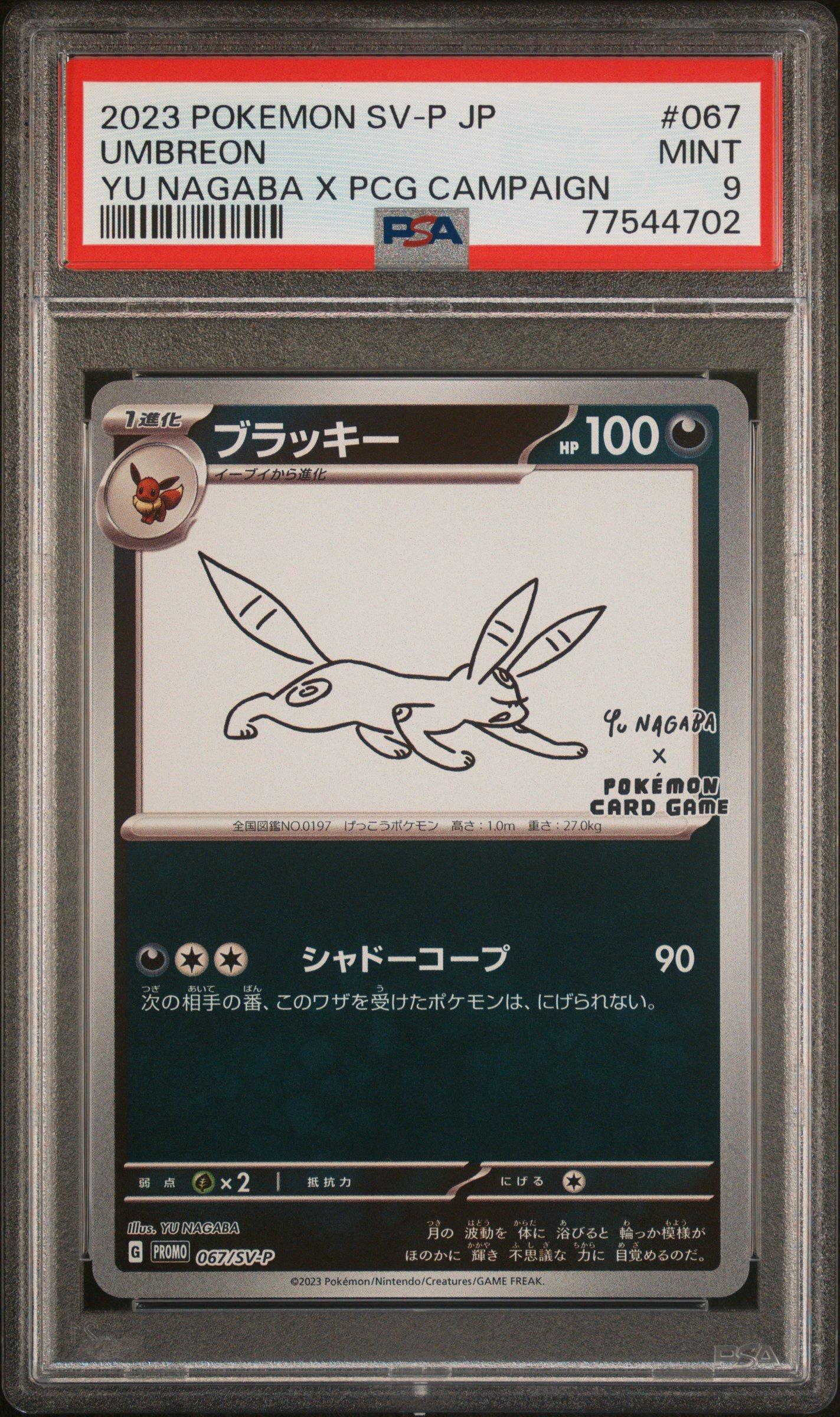 ポケモンカードゲーム 2023 Umbreon Yu Nagaba PSA 9 2023 Pokemon Japanese Sv-p Promo 067 Umbreon Yu Nagaba X