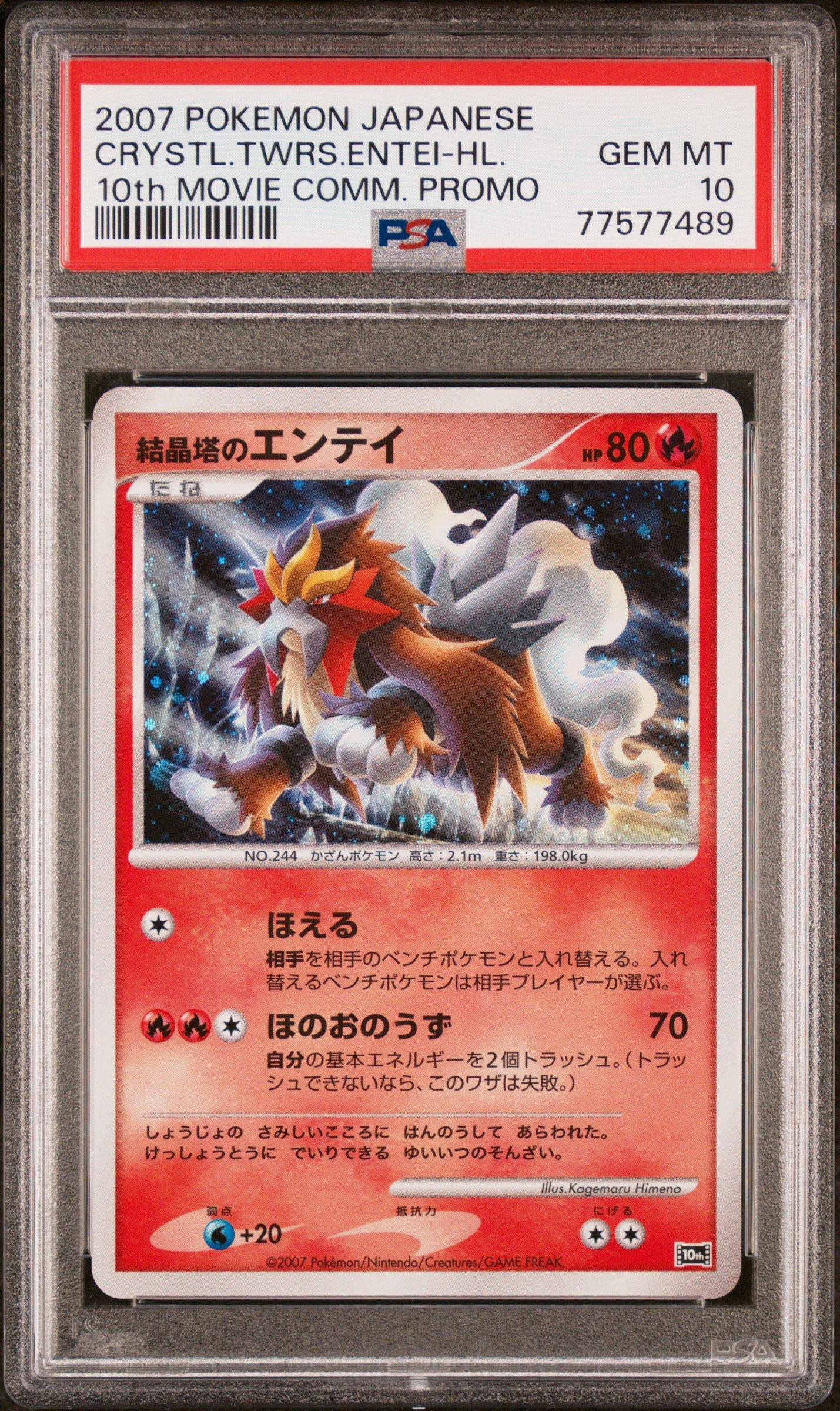 2007 Pokemon Japanese 10th Movie Commemoration Promo Crystal