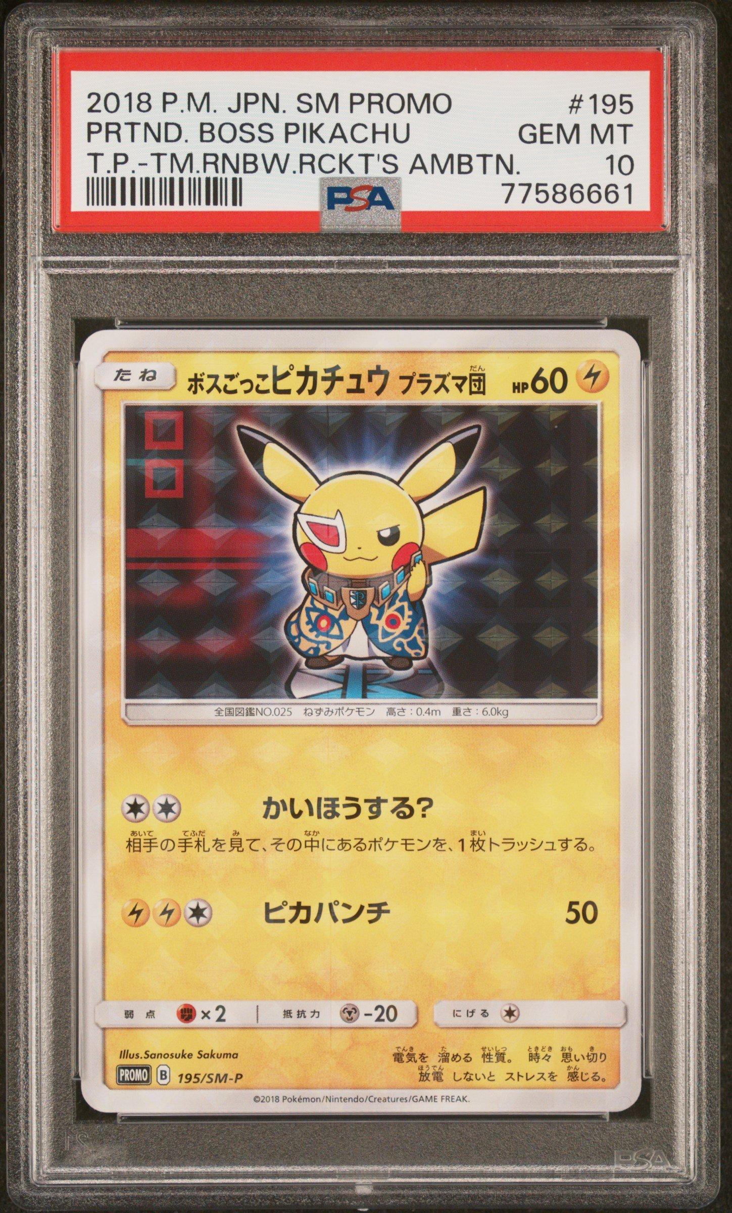 2018年 ボスのピカチュウ PSA10 2018 Pokemon Japanese Sm Promo 195 Pretend Boss Pikachu Team