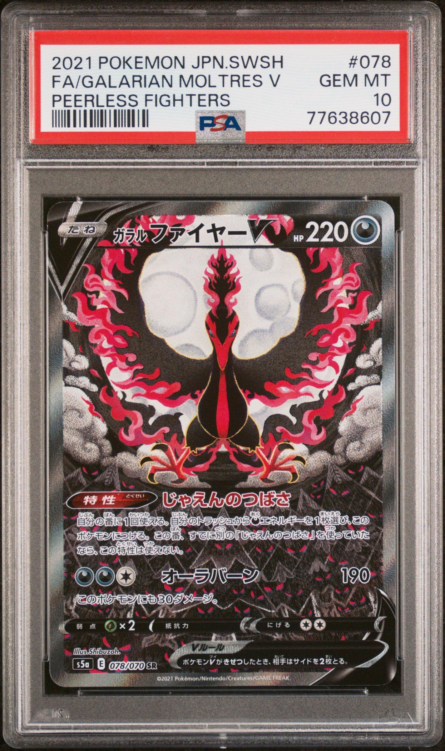 2021 Pokemon Japanese Sword & Shield Peerless Fighters 078 Full