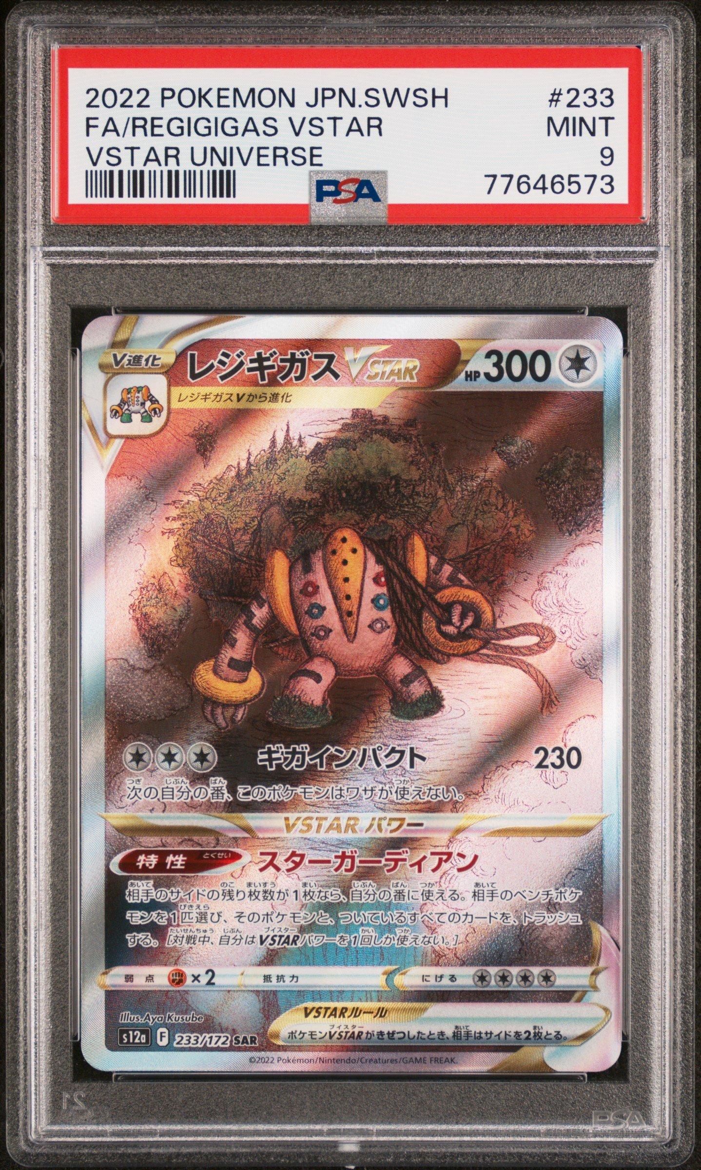 2022 Pokemon Japanese Sword & Shield Vstar Universe 233 Full Art