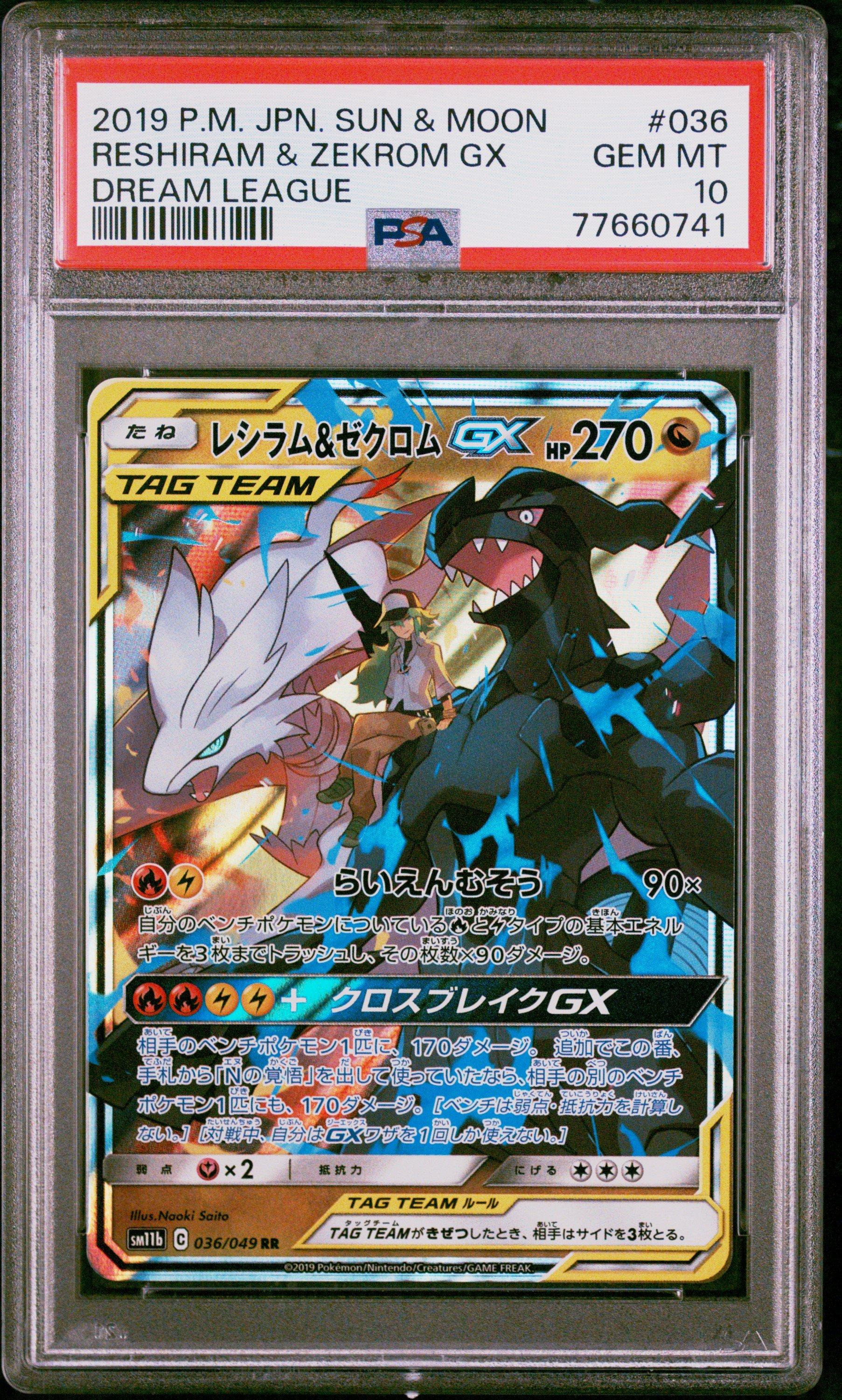 PSA10 Reshiram Zekrom 連番セット／希少 2019 Pokemon Japanese Sun & Moon Dream League 036 Reshiram