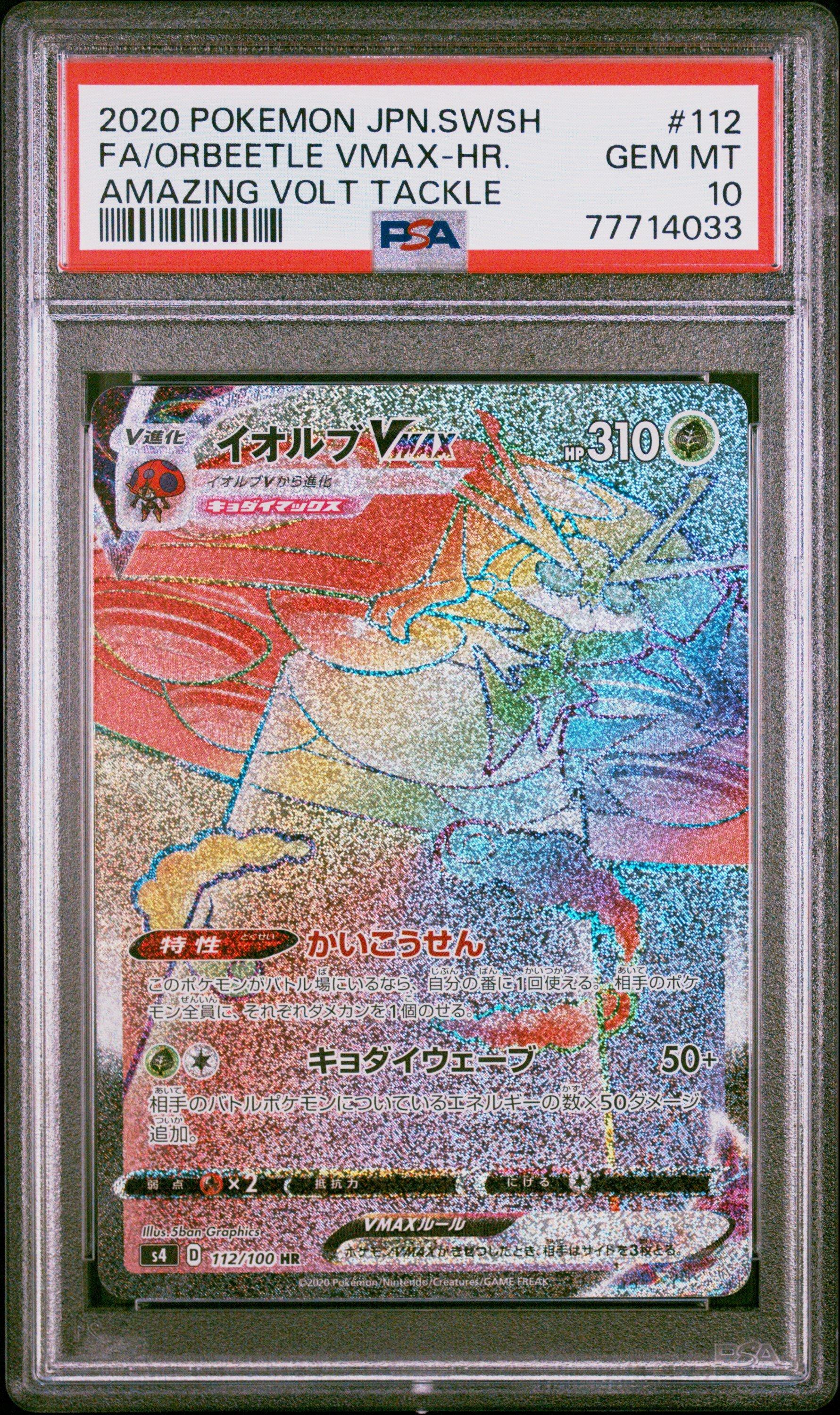 akagoページ 2020 Pokemon Japanese Sword & Shield Amazing Volt Tackle 112 Full
