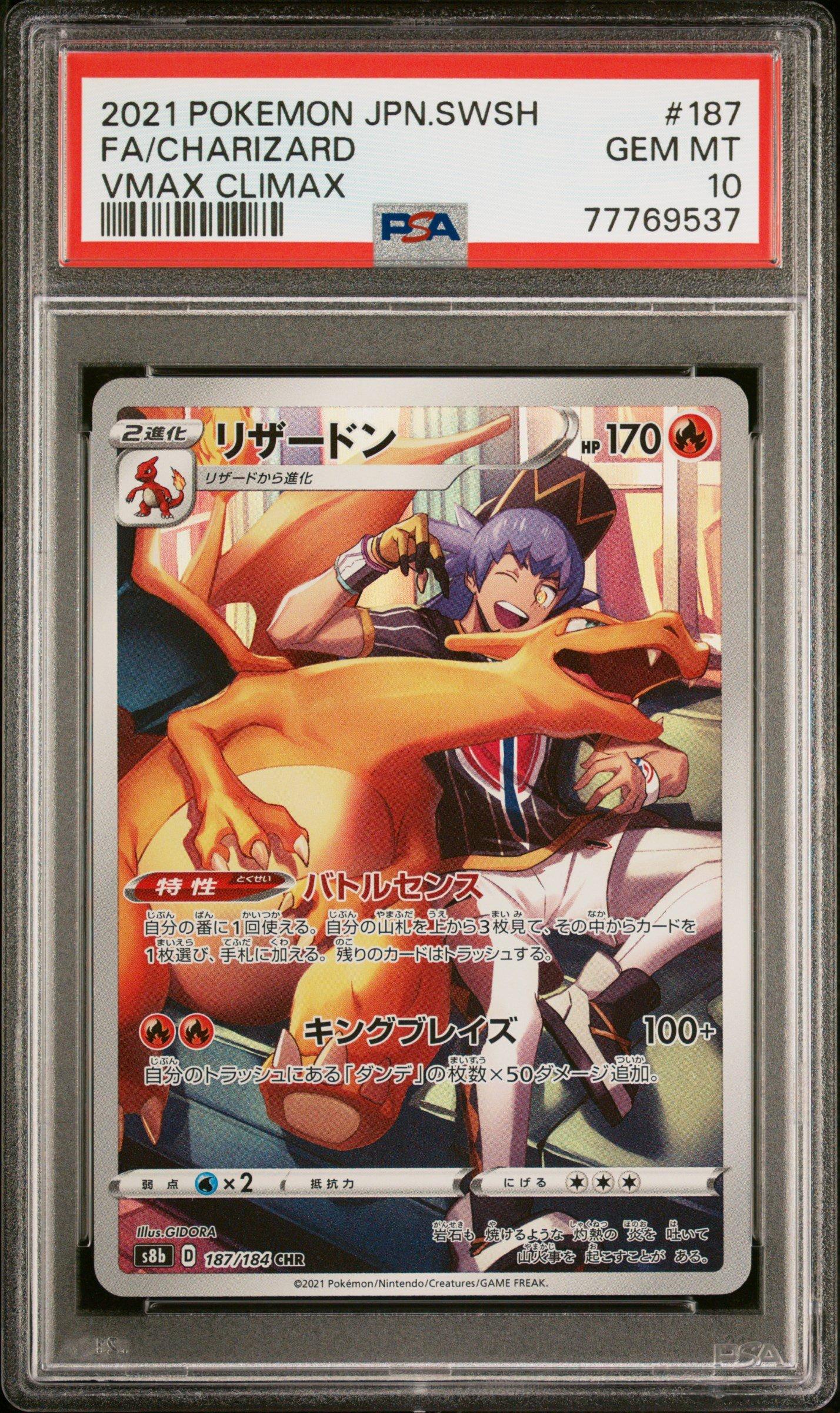 Pokemon Japanese Sword Shield Vmax Climax Full Art Charizard