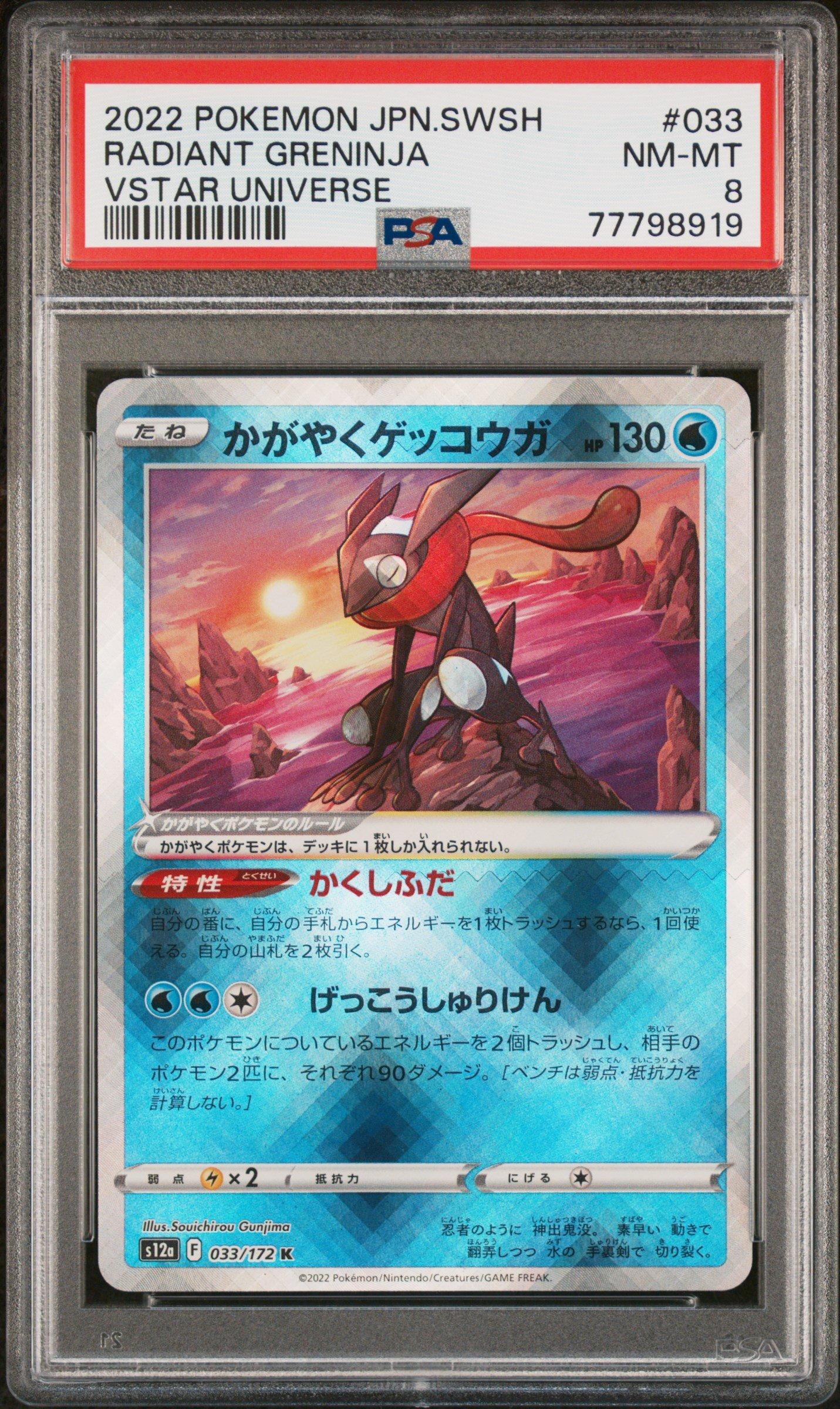 2022 Pokemon Japanese Sword & Shield Vstar Universe 033 Radiant Greninja  PSA 8 Graded Card | GameStop