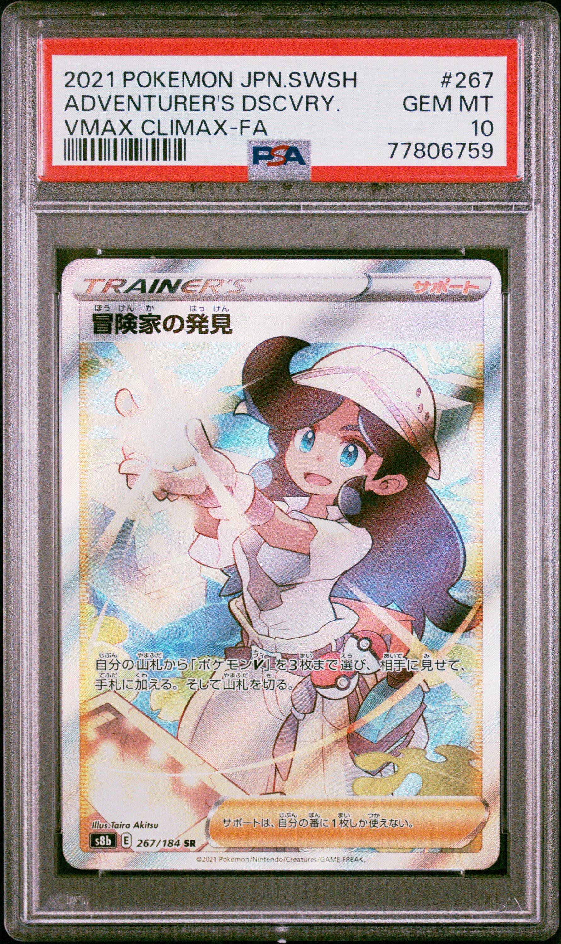 2021 Pokemon Japanese Sword & Shield Vmax Climax 267 Full Art/adventurer's Discovery PSA 10