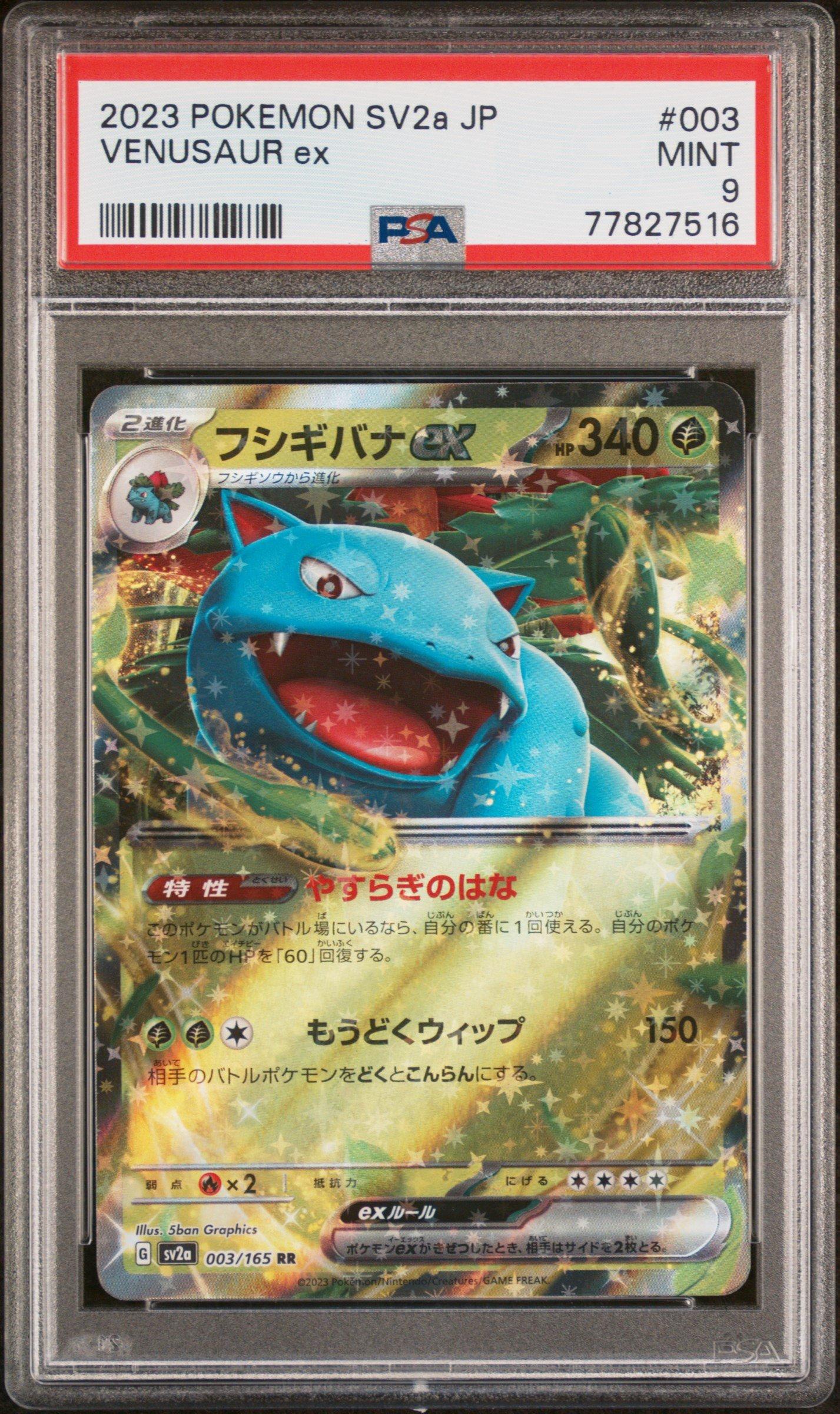 2023 POKEMON SV2a JP カメックスex psa9 $_12.JPG?set_id=880000500F
