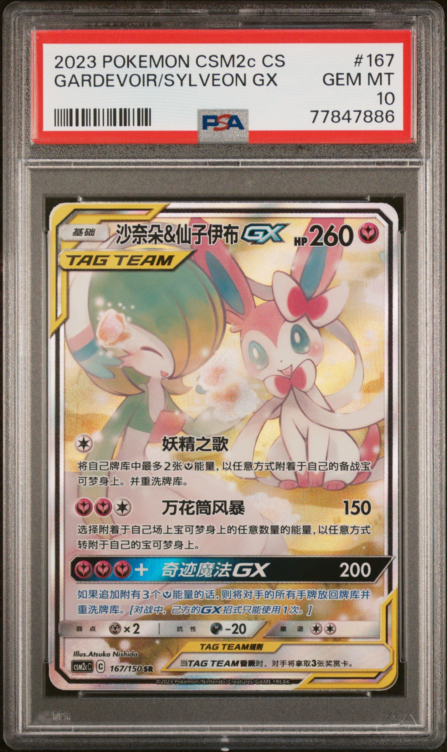 2023 Pokemon Simplified Chinese Csm2c C-shining Synergy: Summon 167 Gardevoir & Sylveon Gx Super Rare PSA 10