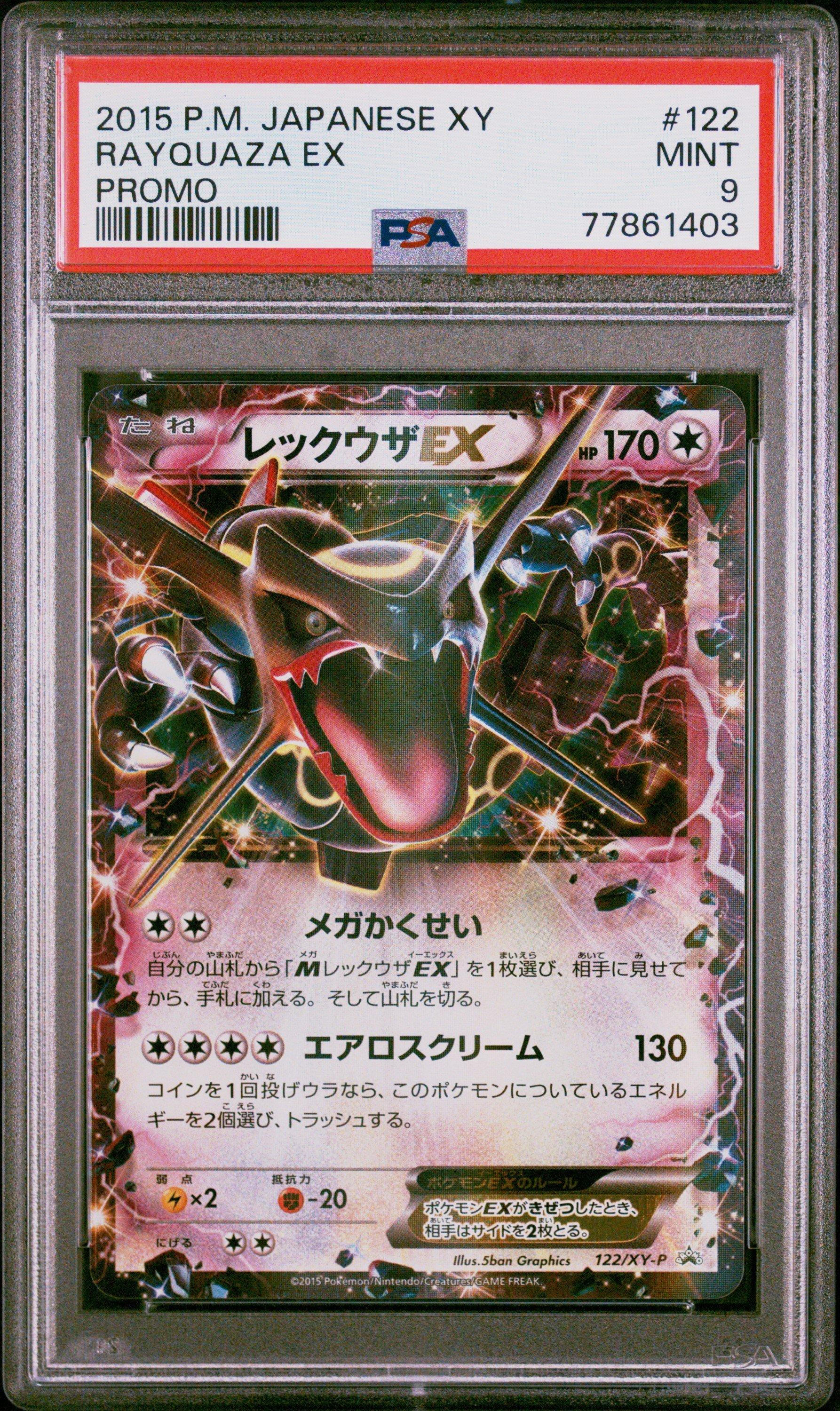レックウザEX PROMO XY 2015 Pokemon Japanese Xy Promo 122 Rayquaza Ex PSA 9 Graded Card
