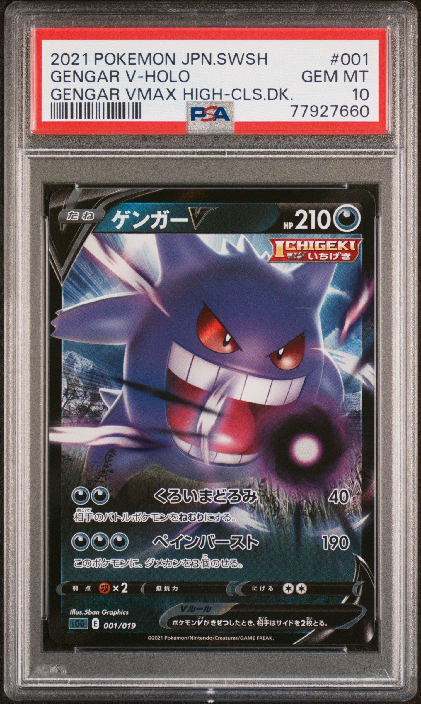 2021 Pokemon Japanese Sword & Shield Gengar Vmax High-class Deck