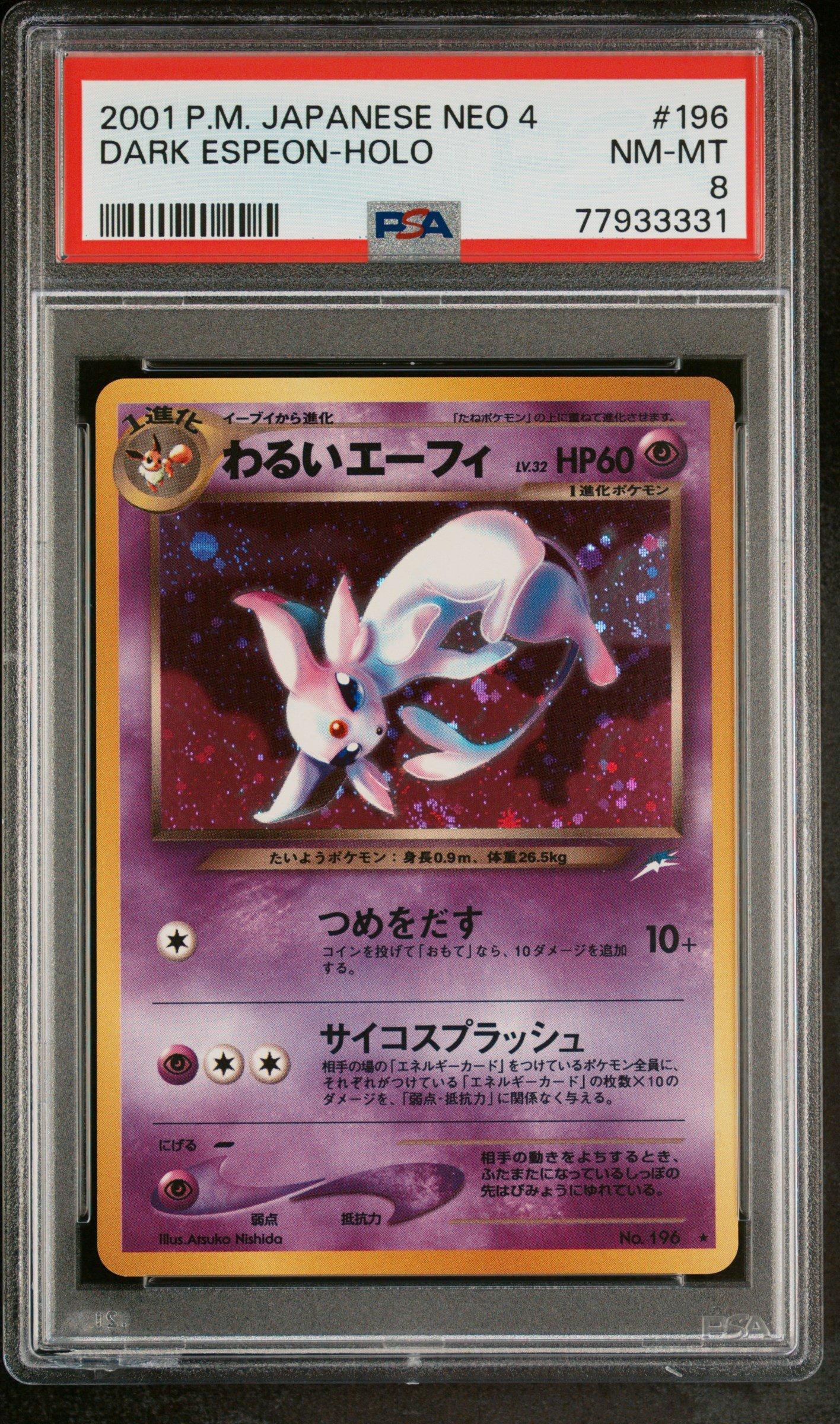 エーフィ PSA 9 旧裏 ポケモンカード neo ポケカ 鑑定品 Espeon Holo 