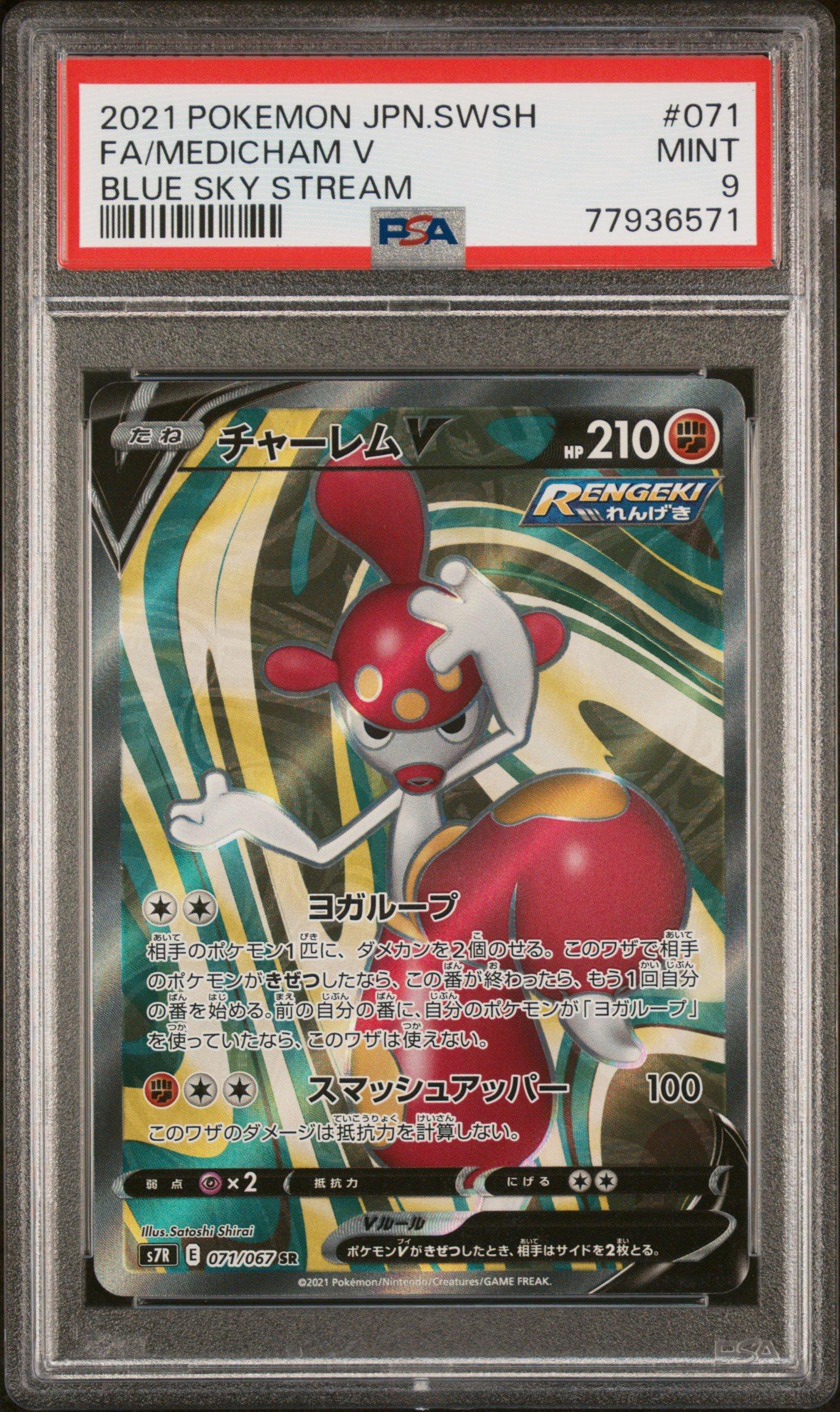 2021 Pokemon Japanese Sword & Shield Blue Sky Stream 071 Full Art/medicham V PSA 9