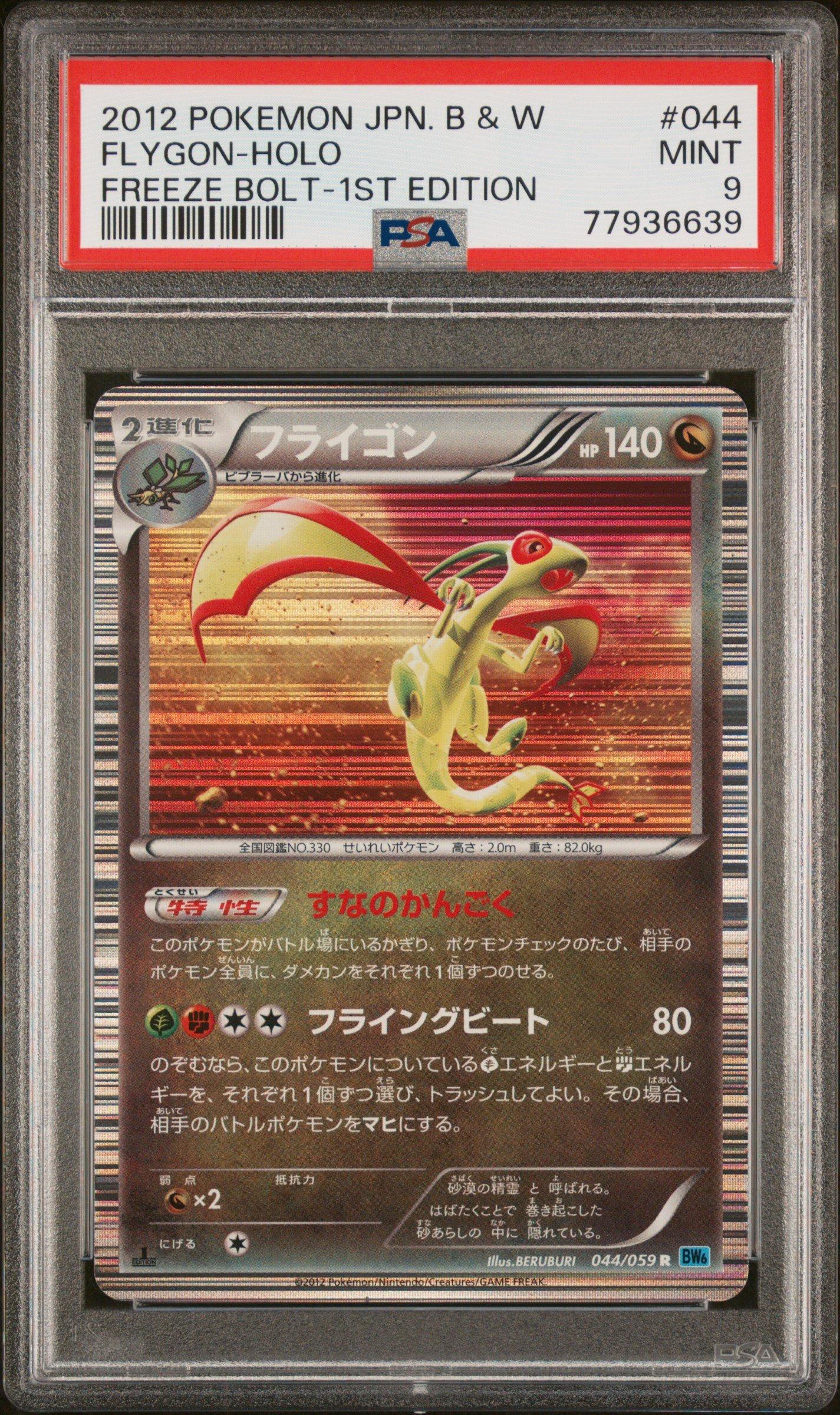 空☁︎　44 2012 Pokemon Japanese Black & White Freeze Bolt 044 Flygon-holo