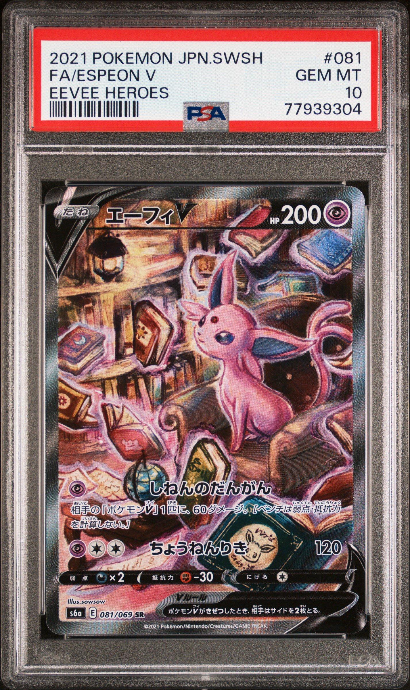 エーフィ V #081 Eevee Heroes Gem Mint PSA10 2021 Pokemon Japanese Sword & Shield Eevee Heroes 081 Full Art