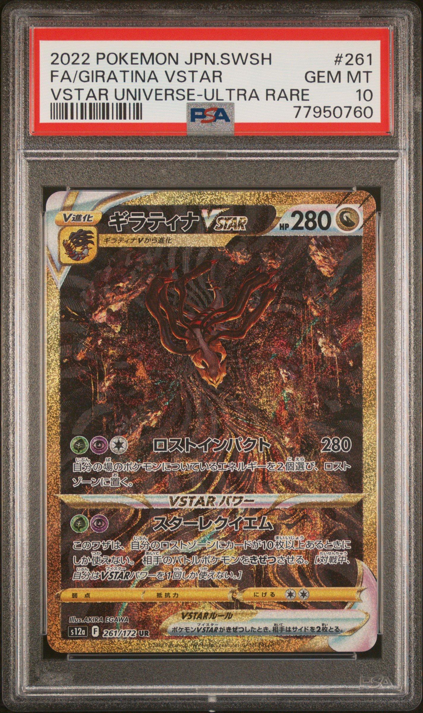 2022 Pokemon Japanese Sword & Shield Vstar Universe 261 Full Art