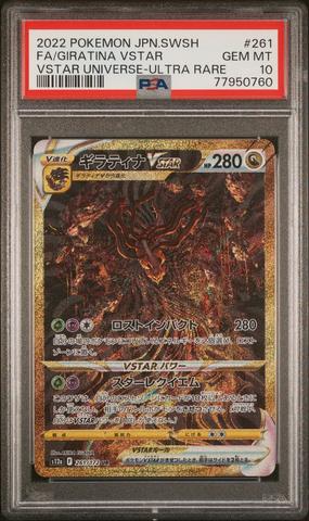 2022 Pokemon Japanese Sword & Shield Vstar Universe 261 Full Art