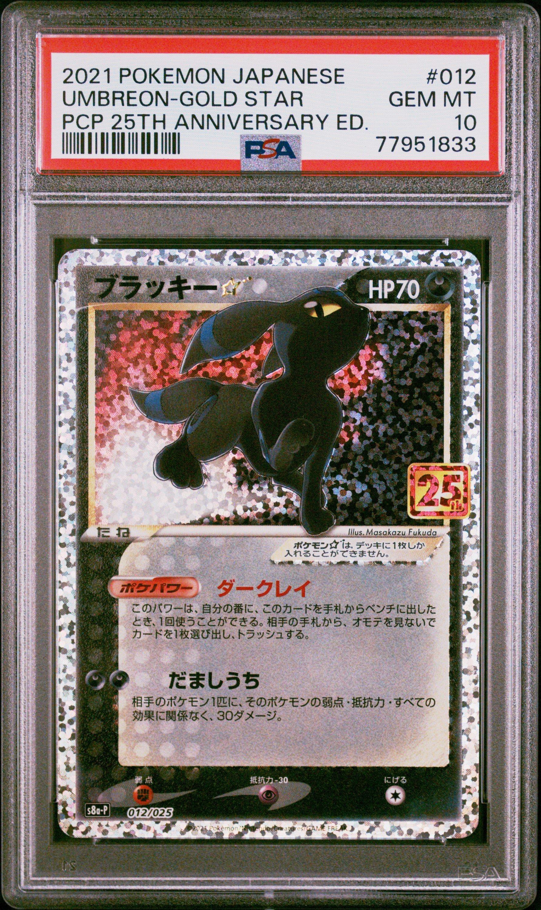【ARS10】ブラッキー☆ 25th anniversary プロモ s-l400.jpg