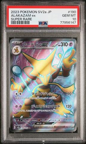 2023 POKEMON SV2a JP フシギソウ ART RARE 2023 Pokemon Japanese Sv2a-Pokemon 151 Squirtle Art Rare PSA 9