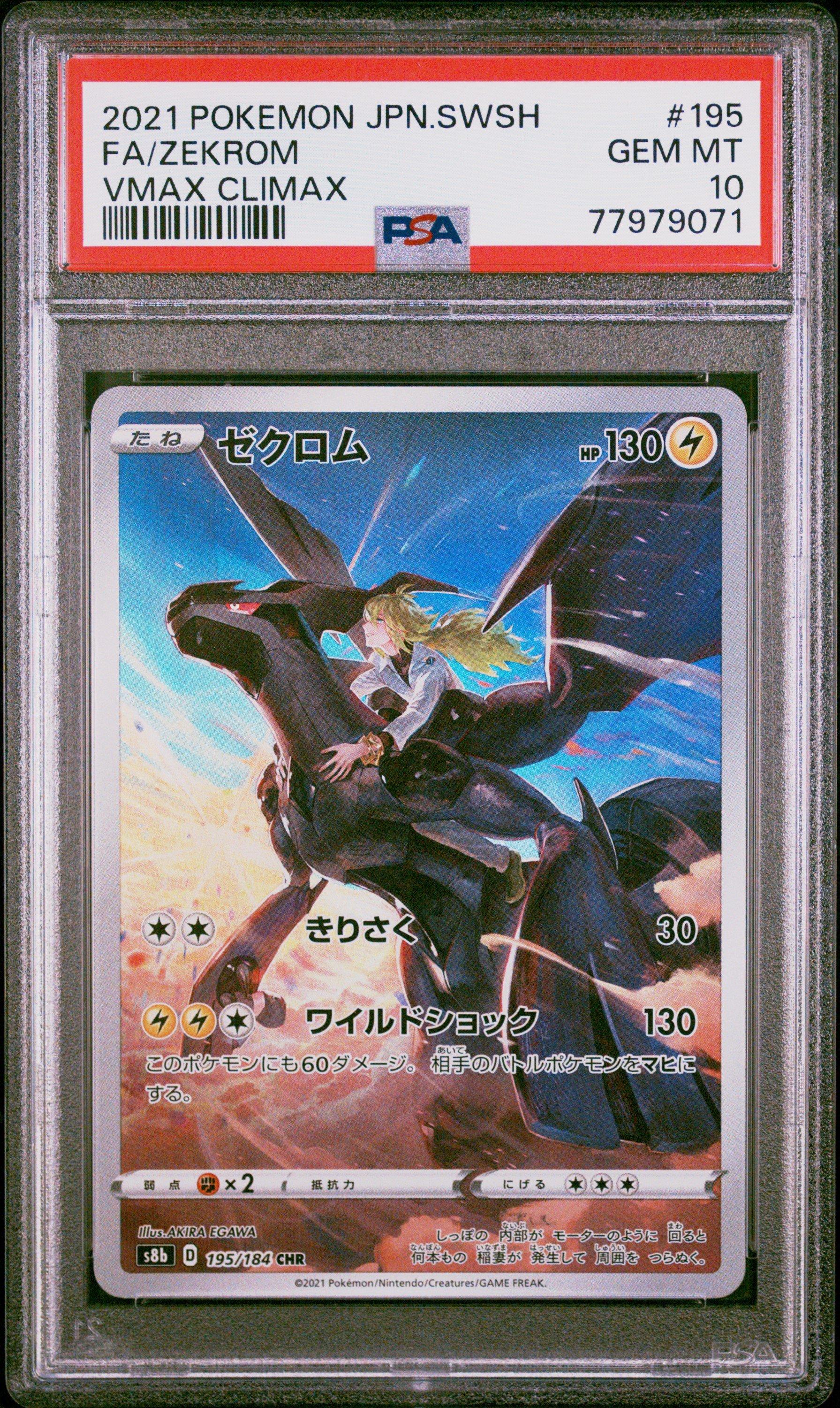 2021 Pokemon Japanese Sword & Shield Vmax Climax 195 Full Art