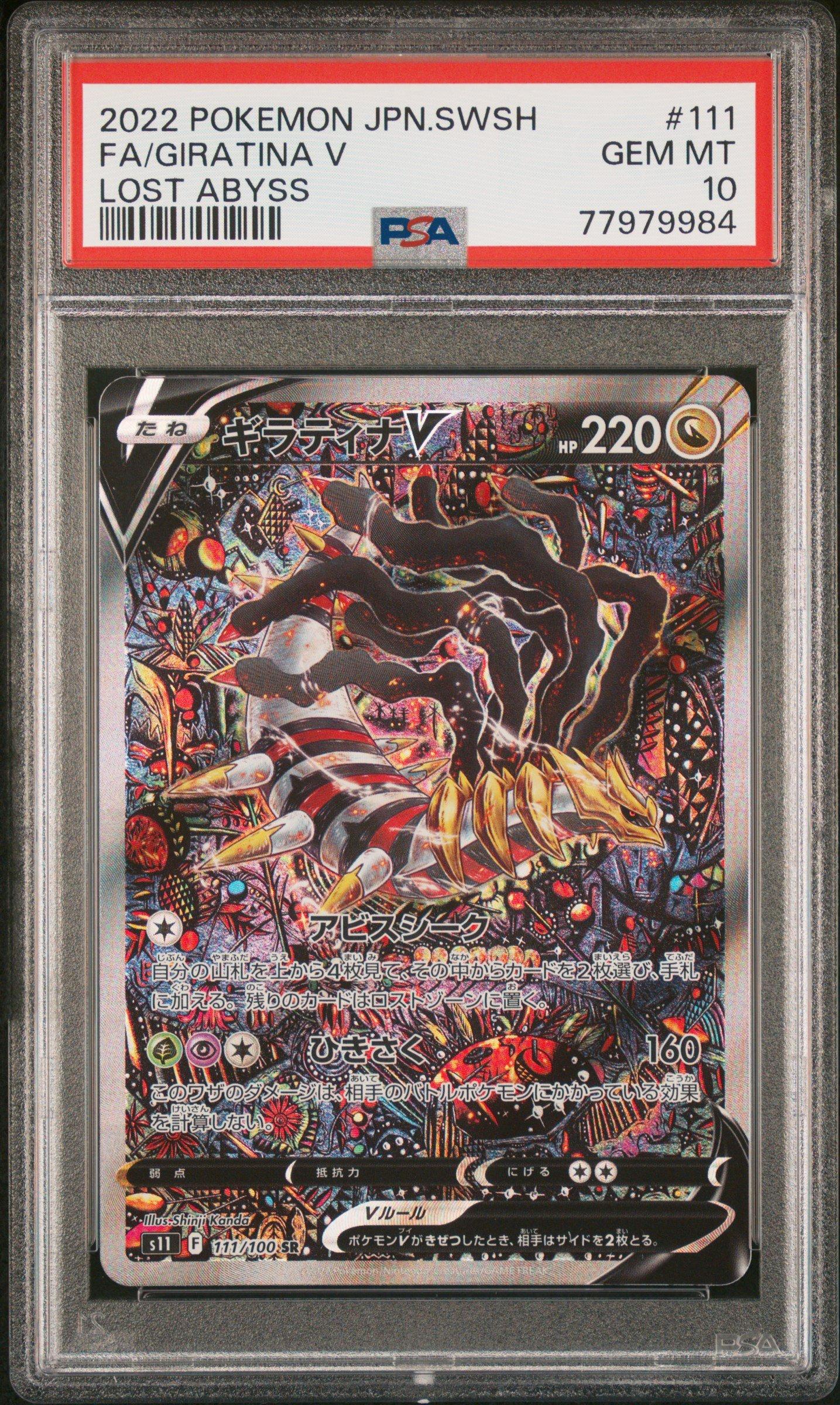 2022 Pokemon Japanese Sword & Shield Lost Abyss 111 Full Art