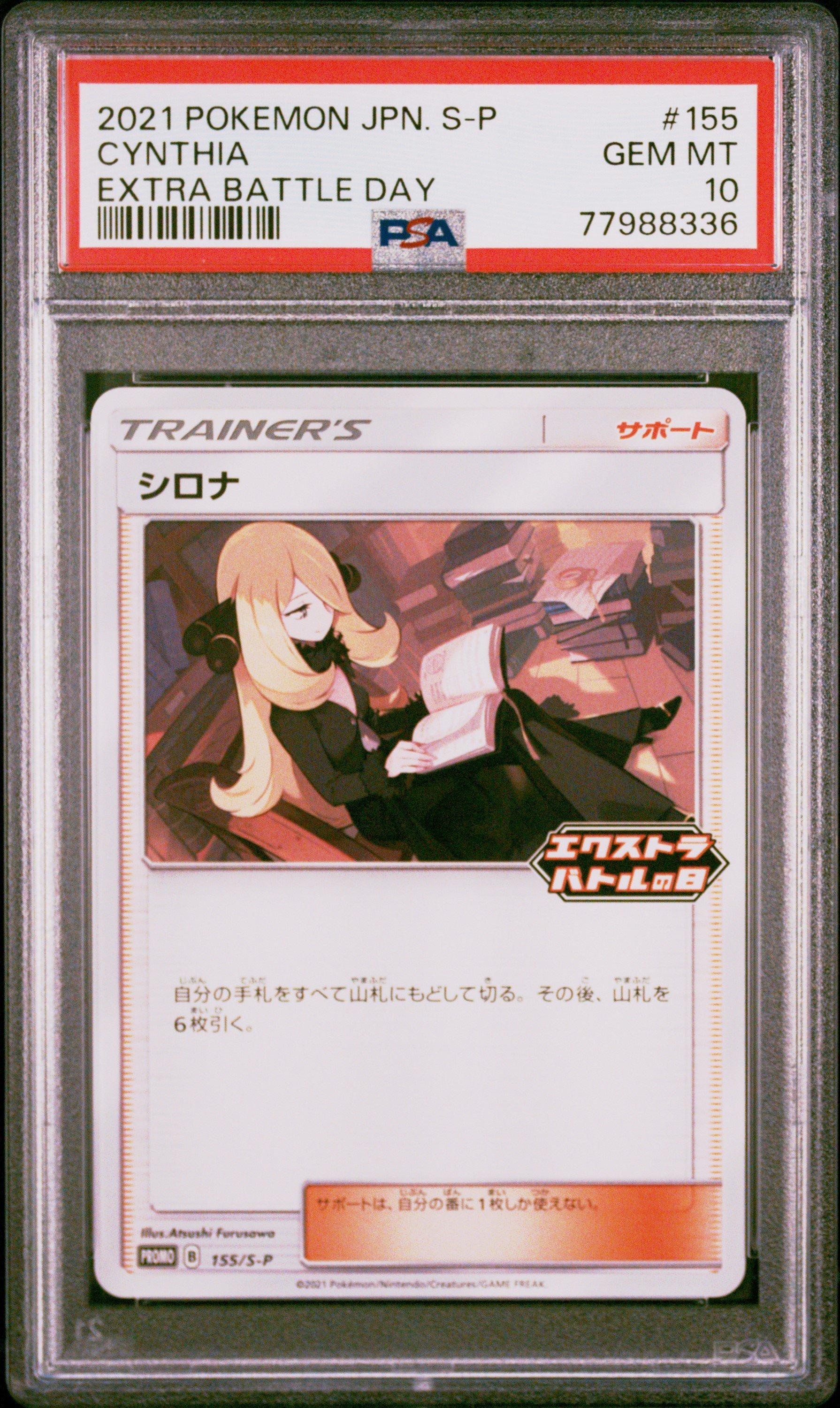 完全予約限定生産 Cynthia シンシア Memory of ｃynthia Cynthia - 070/066 - SM5M: Ultra Moon - Pokemon Japan - TCGplayer.com