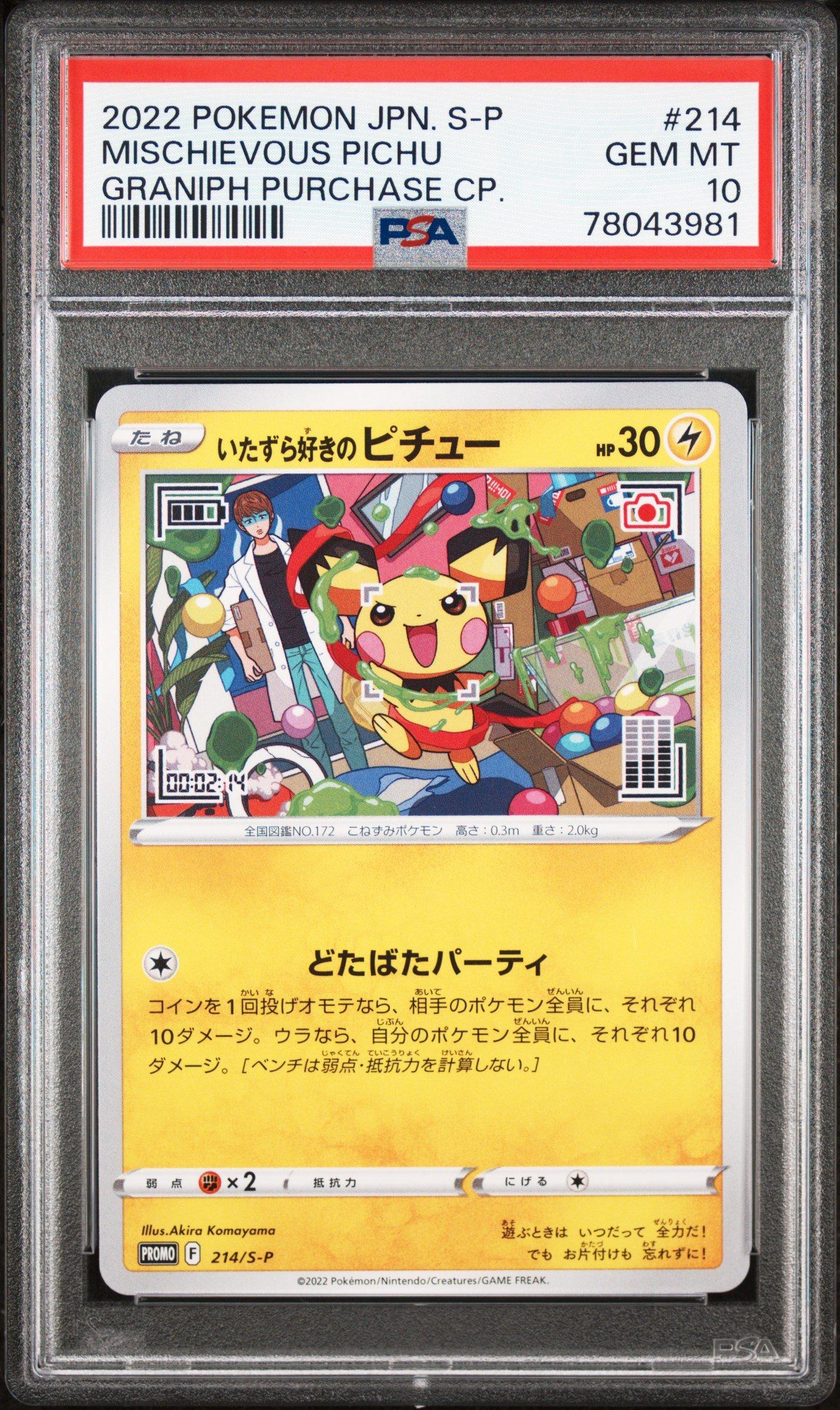 四万十 SP PSA10 2022 Pokemon Japanese S Promo 214 Mischievous Pichu Graniph