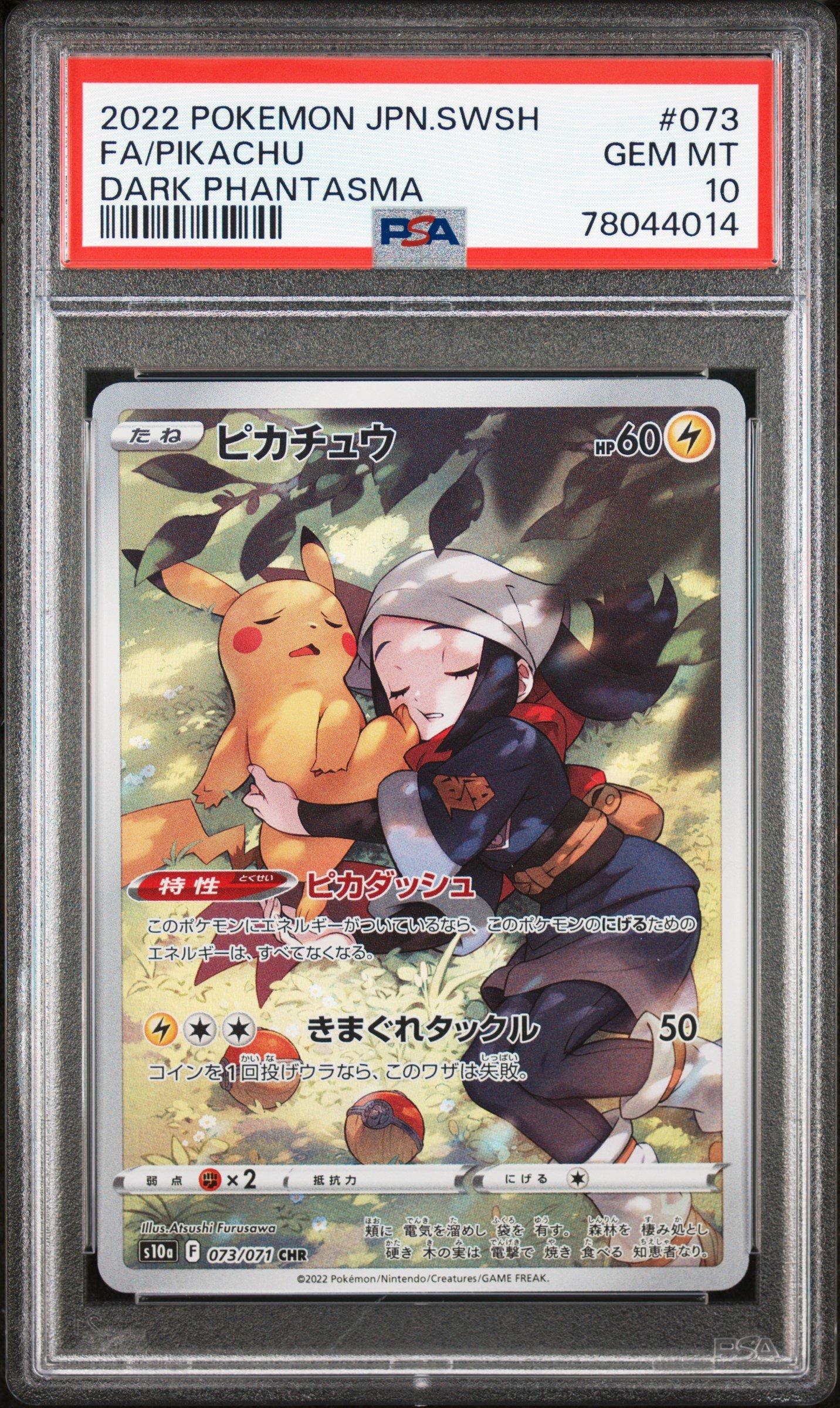 仁丹10 2022 Pokemon Japanese Sword & Shield Dark Phantasma 073 Full