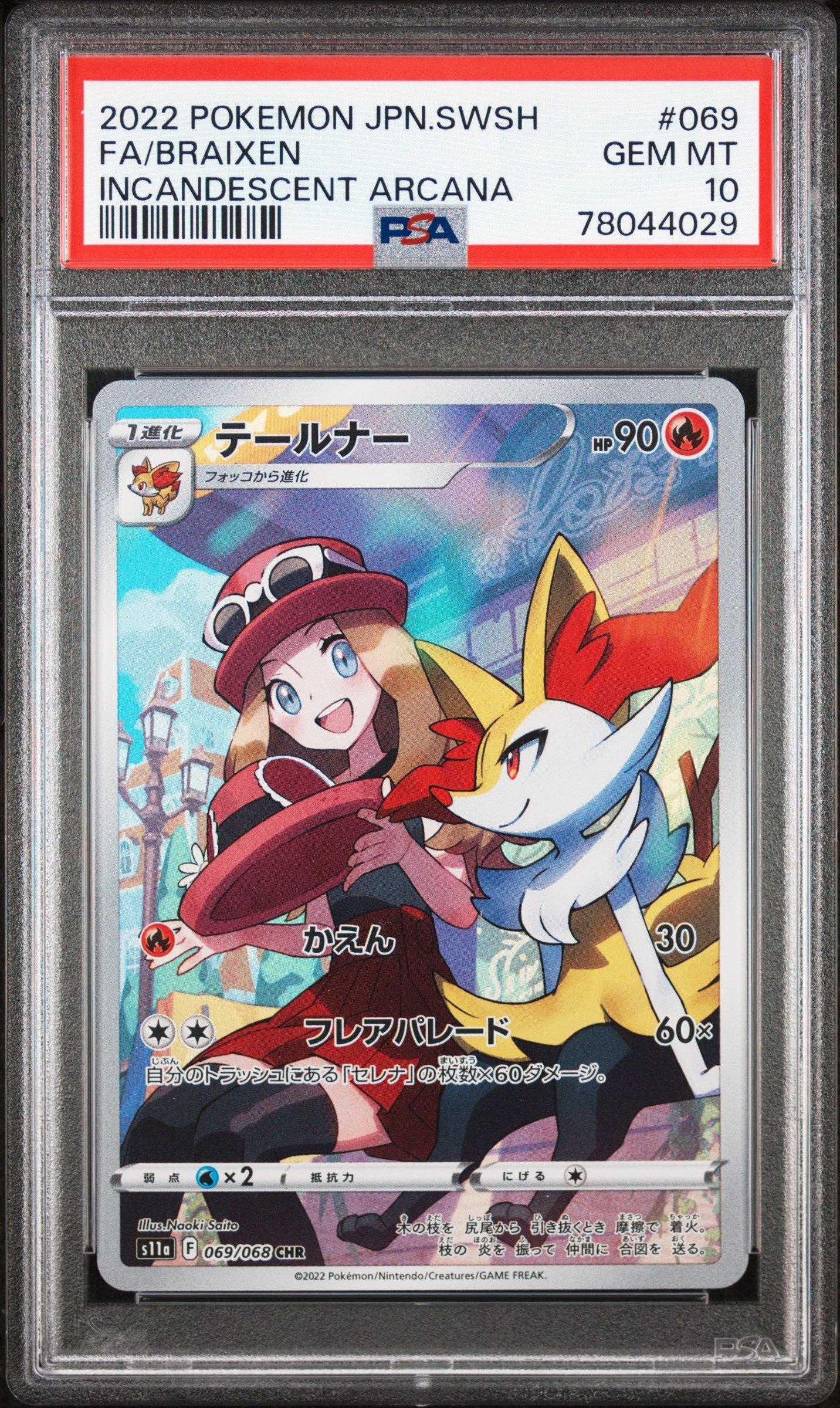 2022 Pokemon Japanese Sword & Shield Incandescent Arcana 069 Full