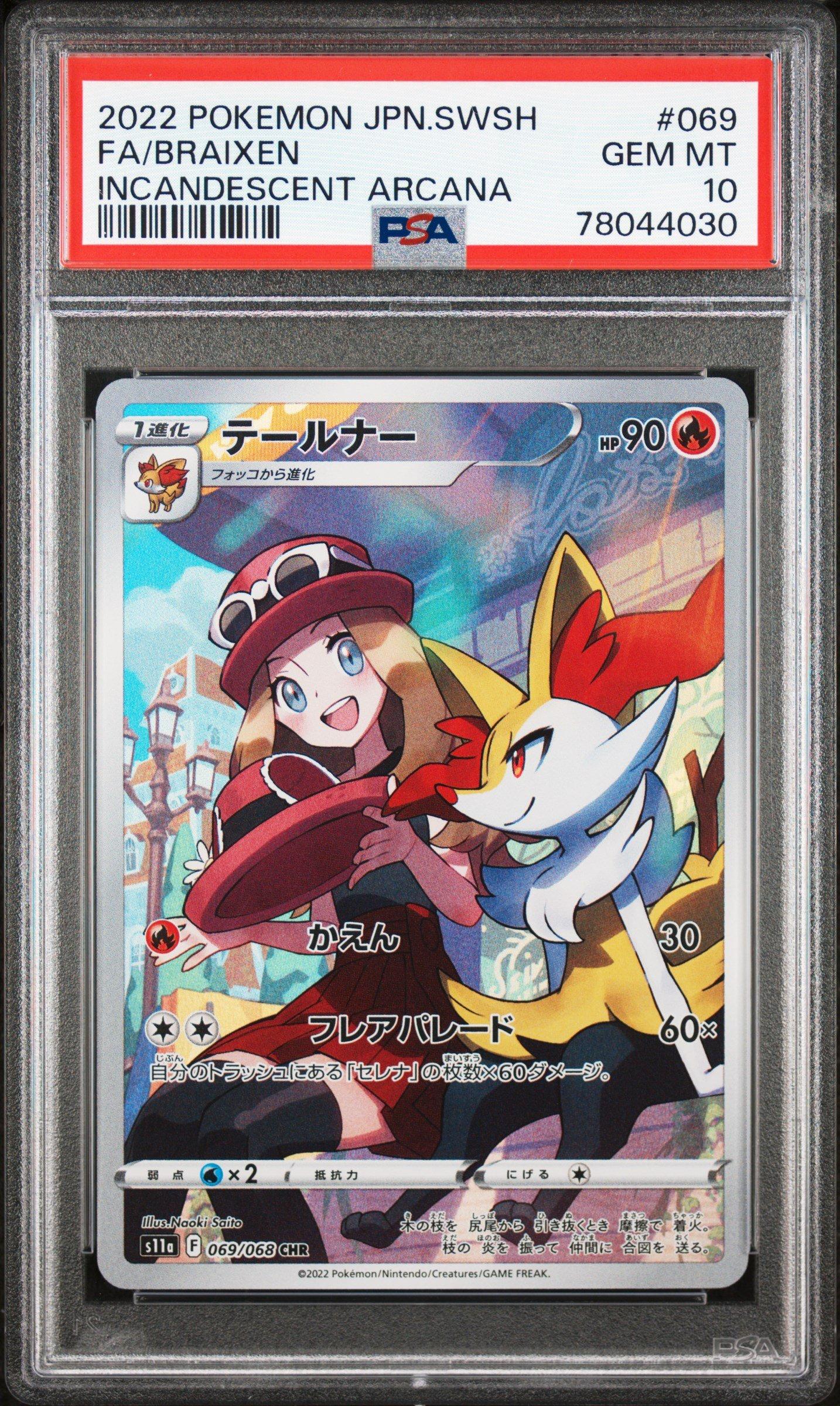 2022 Pokemon Japanese Sword & Shield Incandescent Arcana 069 Full