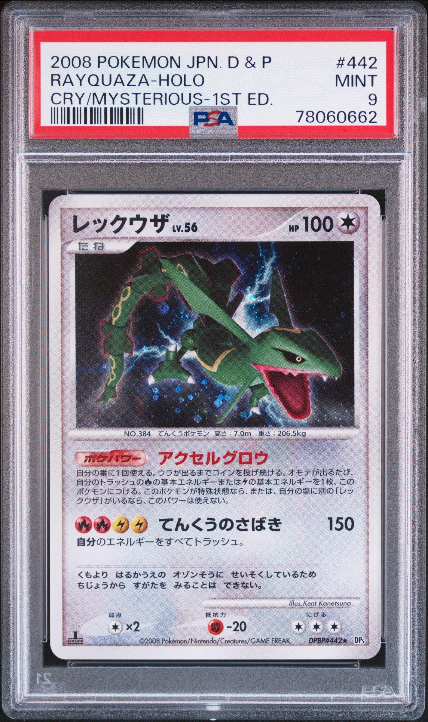 2008 Pokemon Japanese Diamond & Pearl Cry From The
