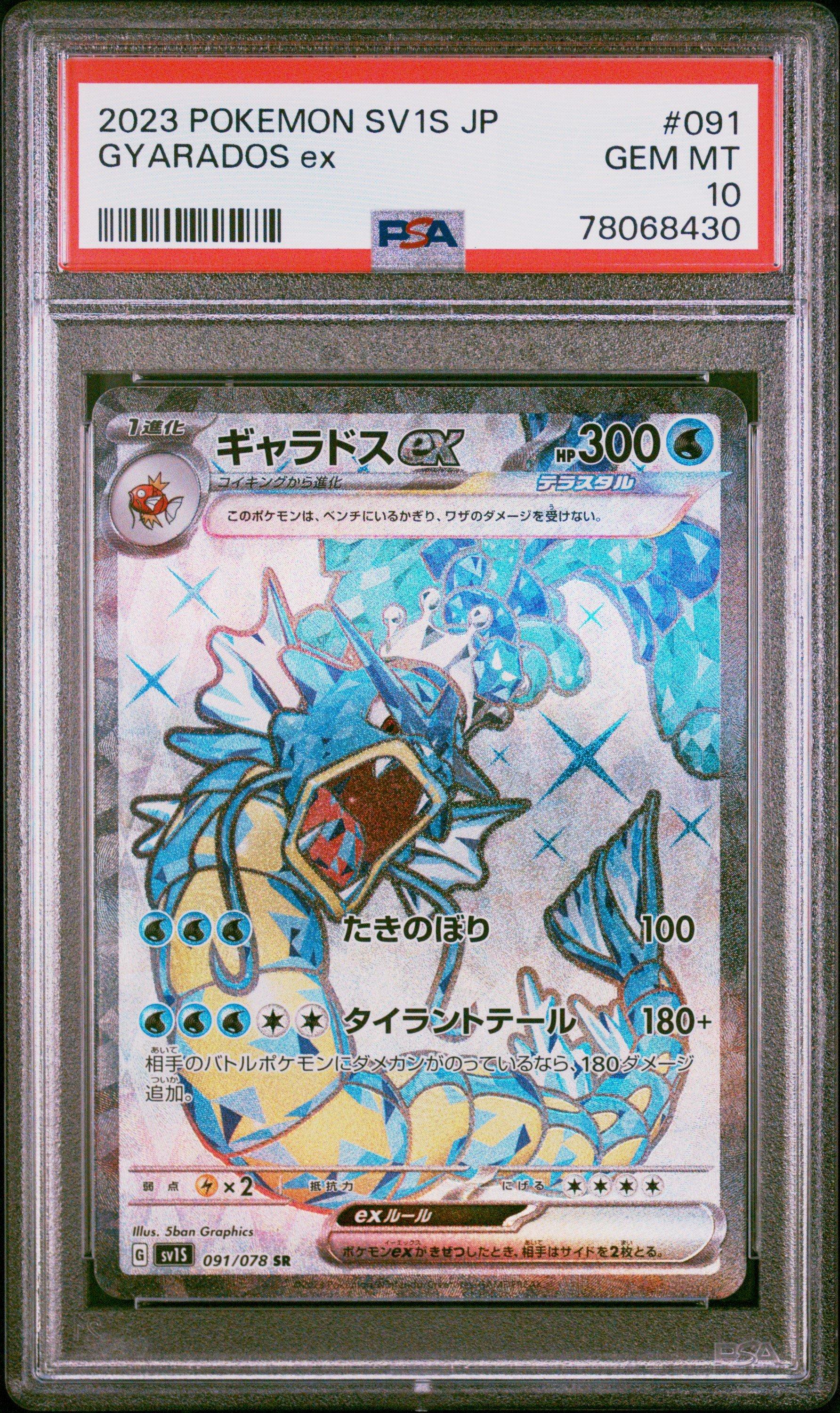 2023 Pokemon Japanese Sv1s-scarlet Ex 091 Gyarados Ex Super Rare