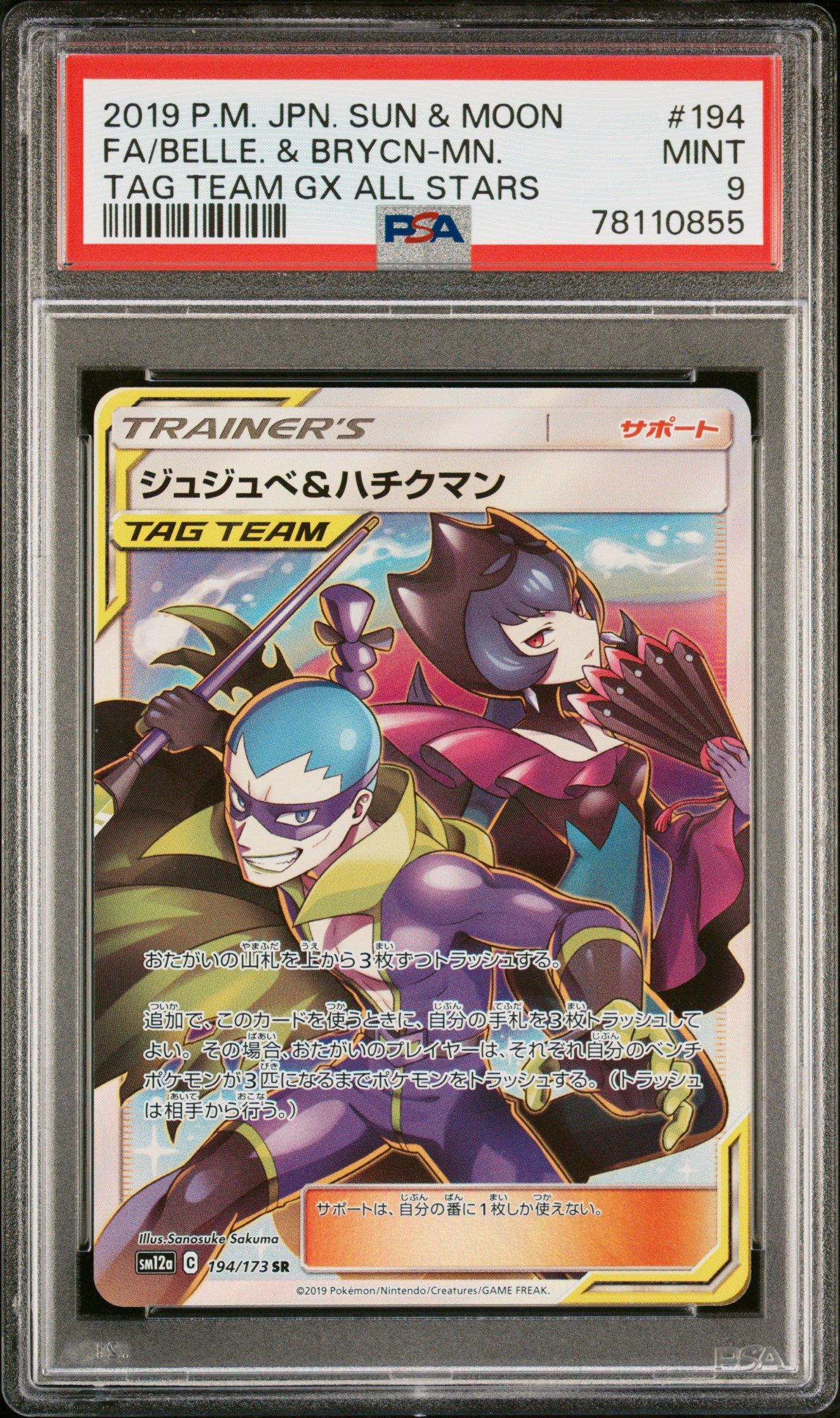 2019 Pokemon Japanese Sun & Moon Tag Team Gx All Stars 194