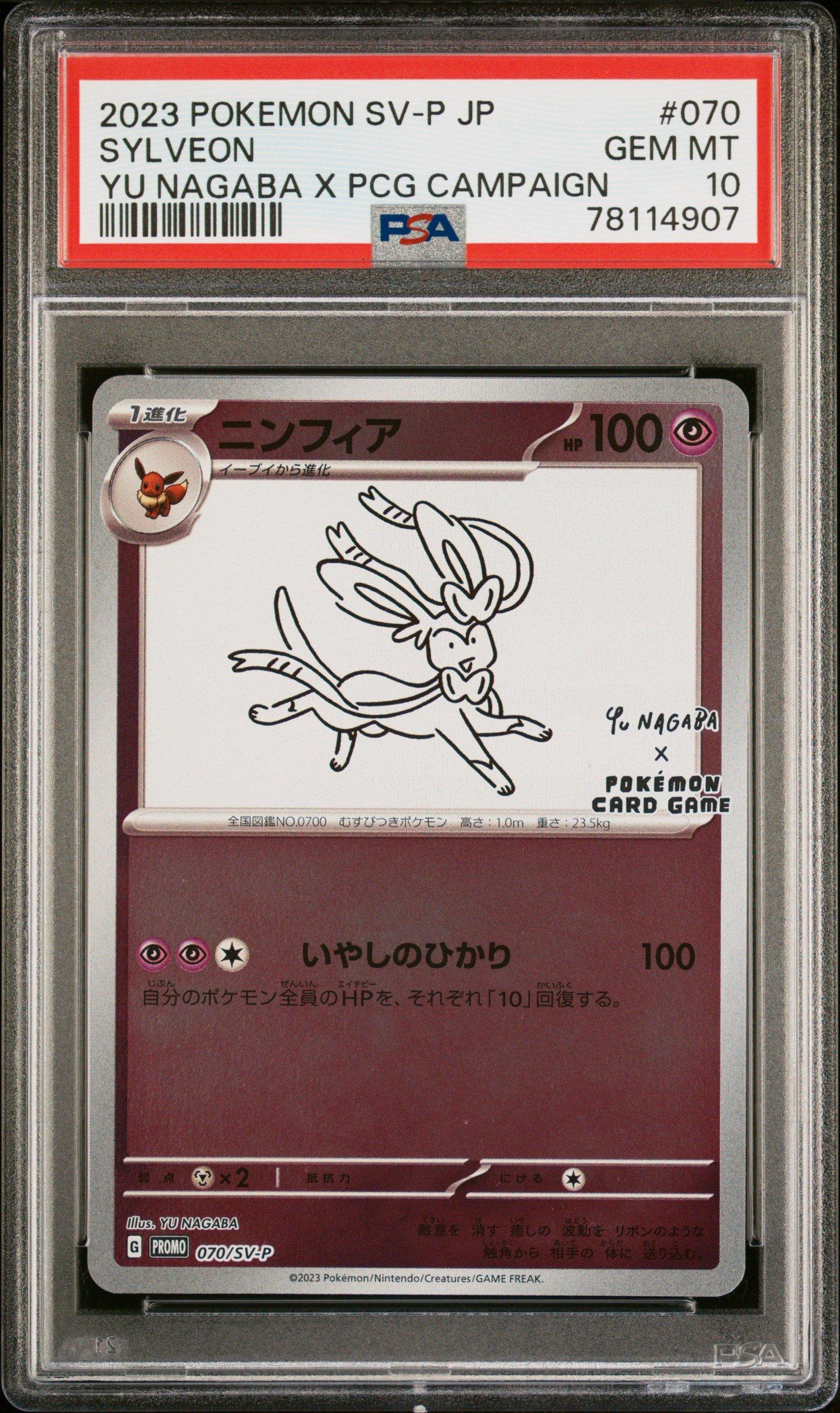 2023 Pokemon Japanese Sv-p Promo 070 Sylveon Yu Nagaba X Pokemon
