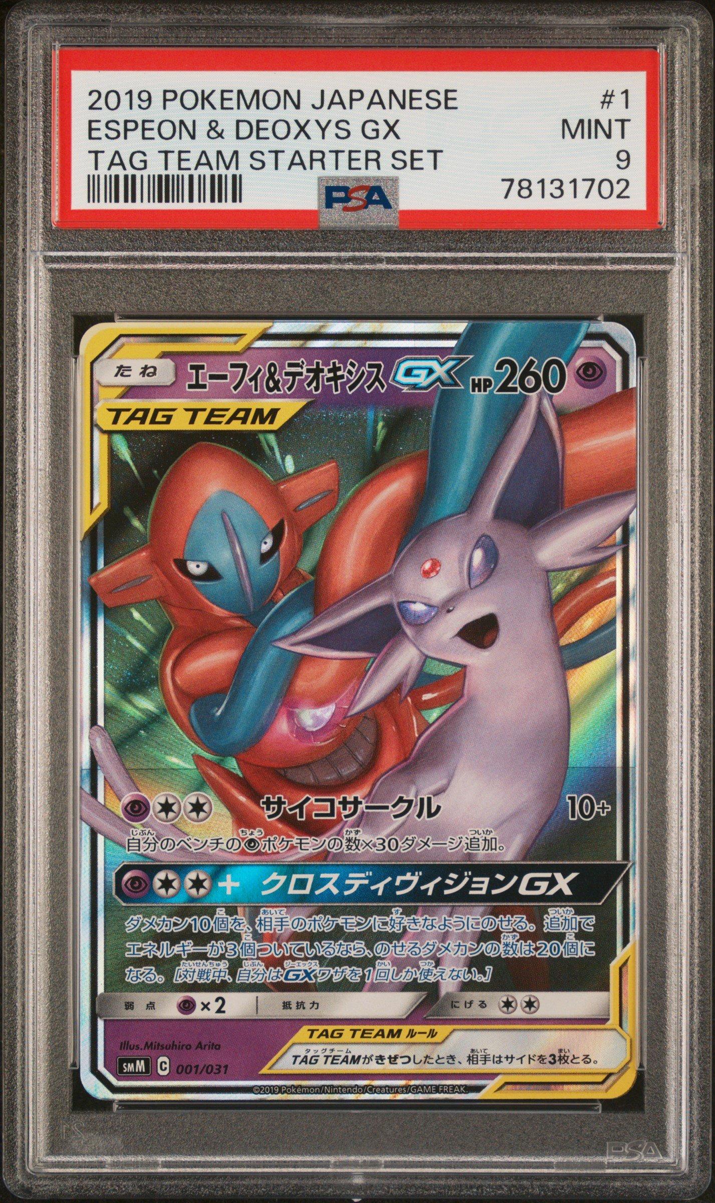 2019 Pokemon Japanese Tag Team Starter Set 001 Espeon & Deoxys Gx