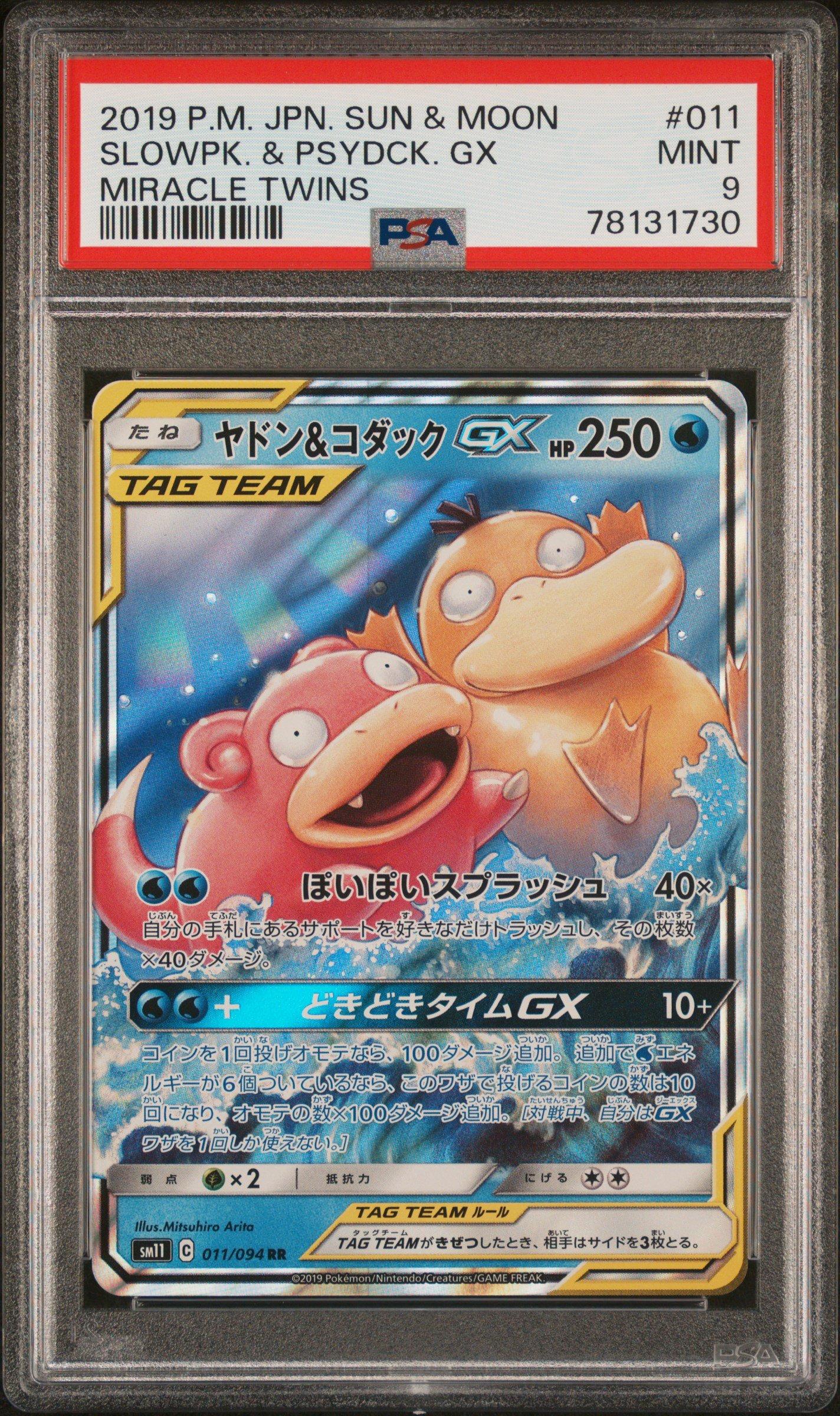 2019 Pokemon Japanese Sun & Moon Miracle Twins 011 Slowpoke