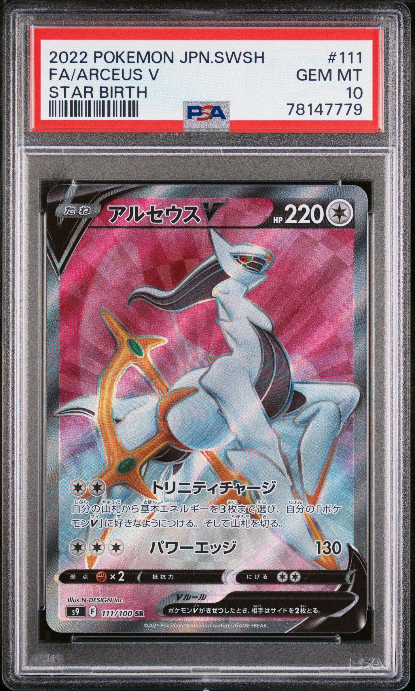 ポケモンカードゲーム Arceus V psa10 PSA 10 Arceus V 267/S-P Full Art Pokemon Legends Promo Card