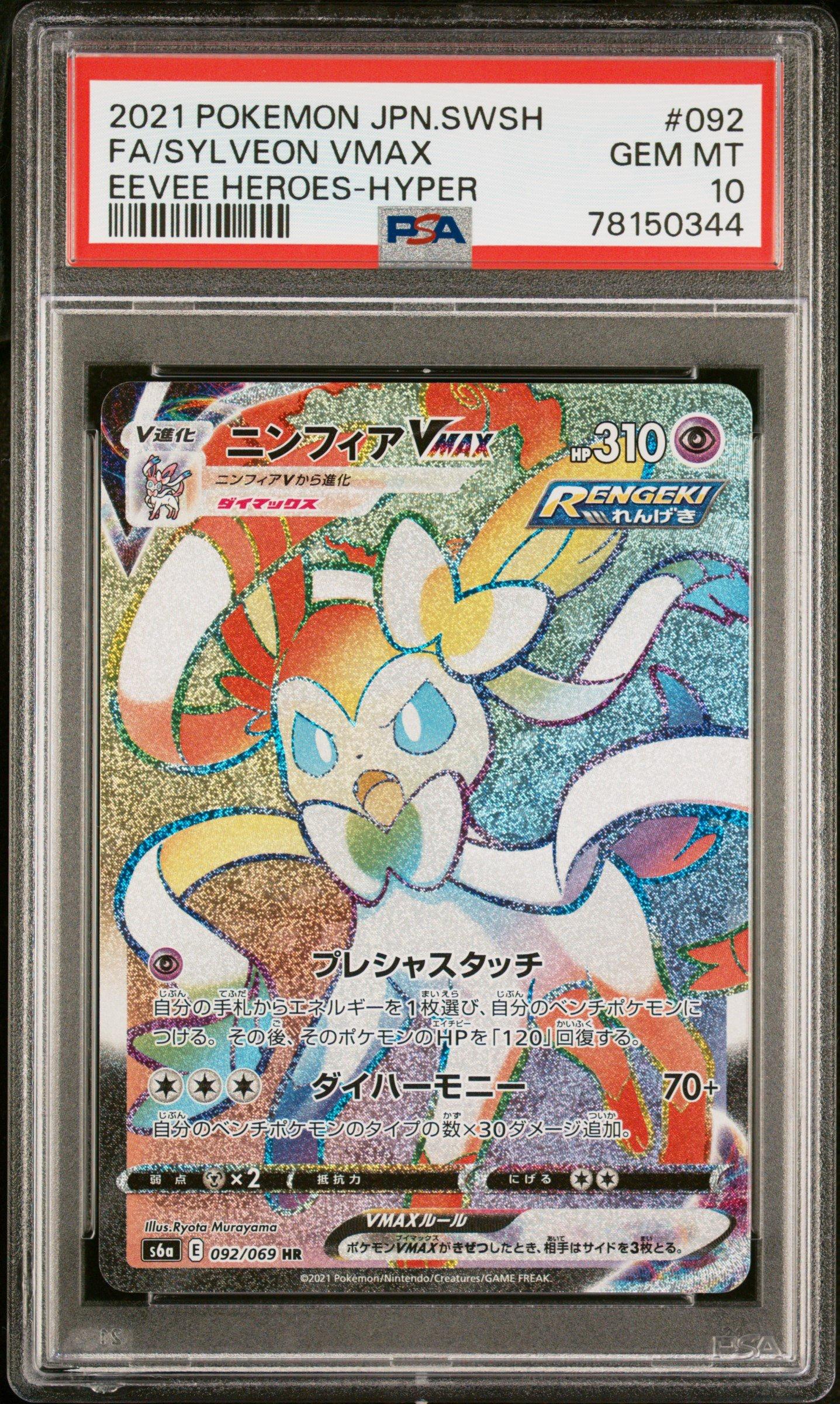 2021 Pokemon Japanese Sword & Shield Eevee Heroes 092 Full Art