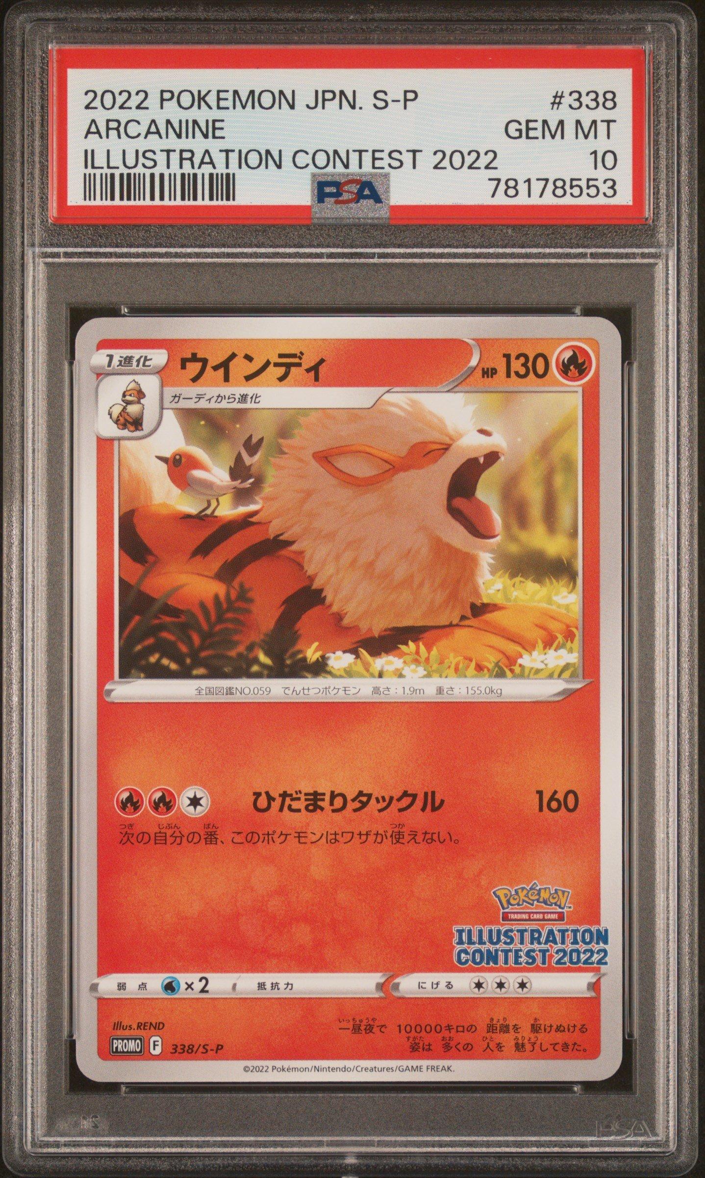2022 Pokemon Japanese S Promo 338 Arcanine Illustration