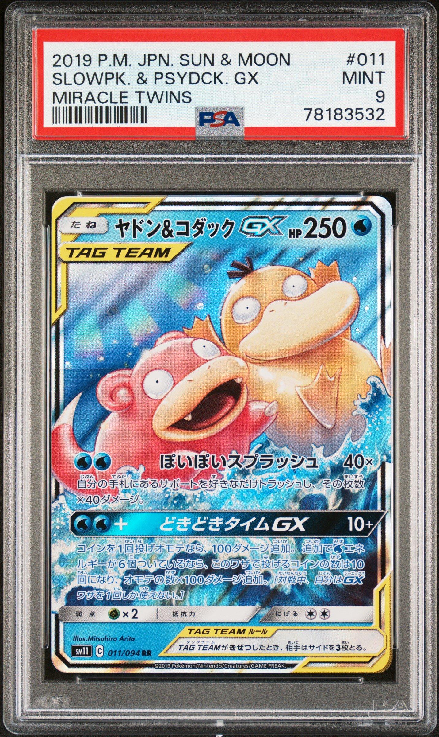 2019 Pokemon Japanese Sun & Moon Miracle Twins 011 Slowpoke