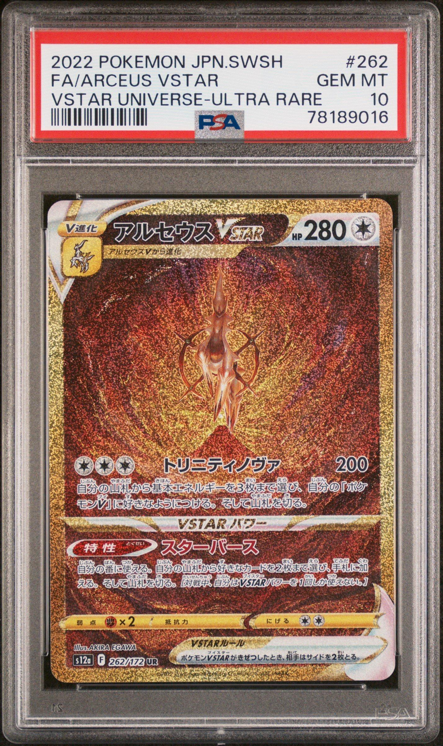 2022 Pokemon Japanese Sword & Shield Vstar Universe 262 Full Art