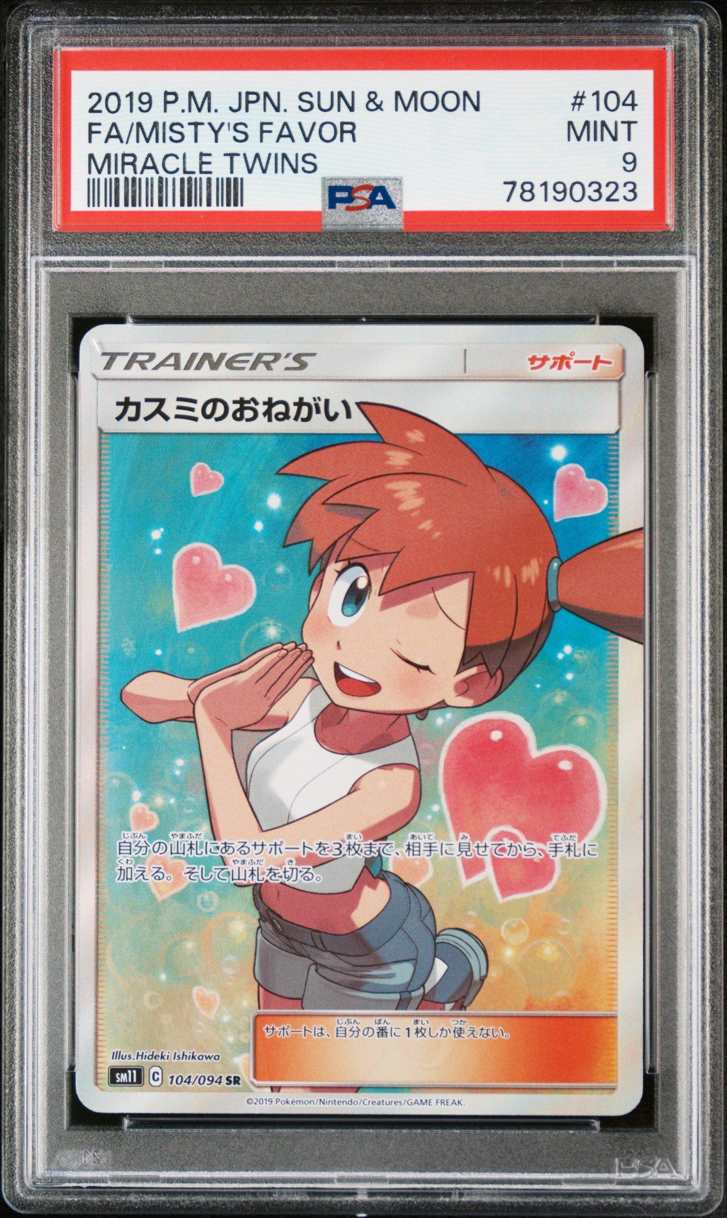 2019 Pokemon Japanese Sun & Moon Miracle Twins 104 Full Art