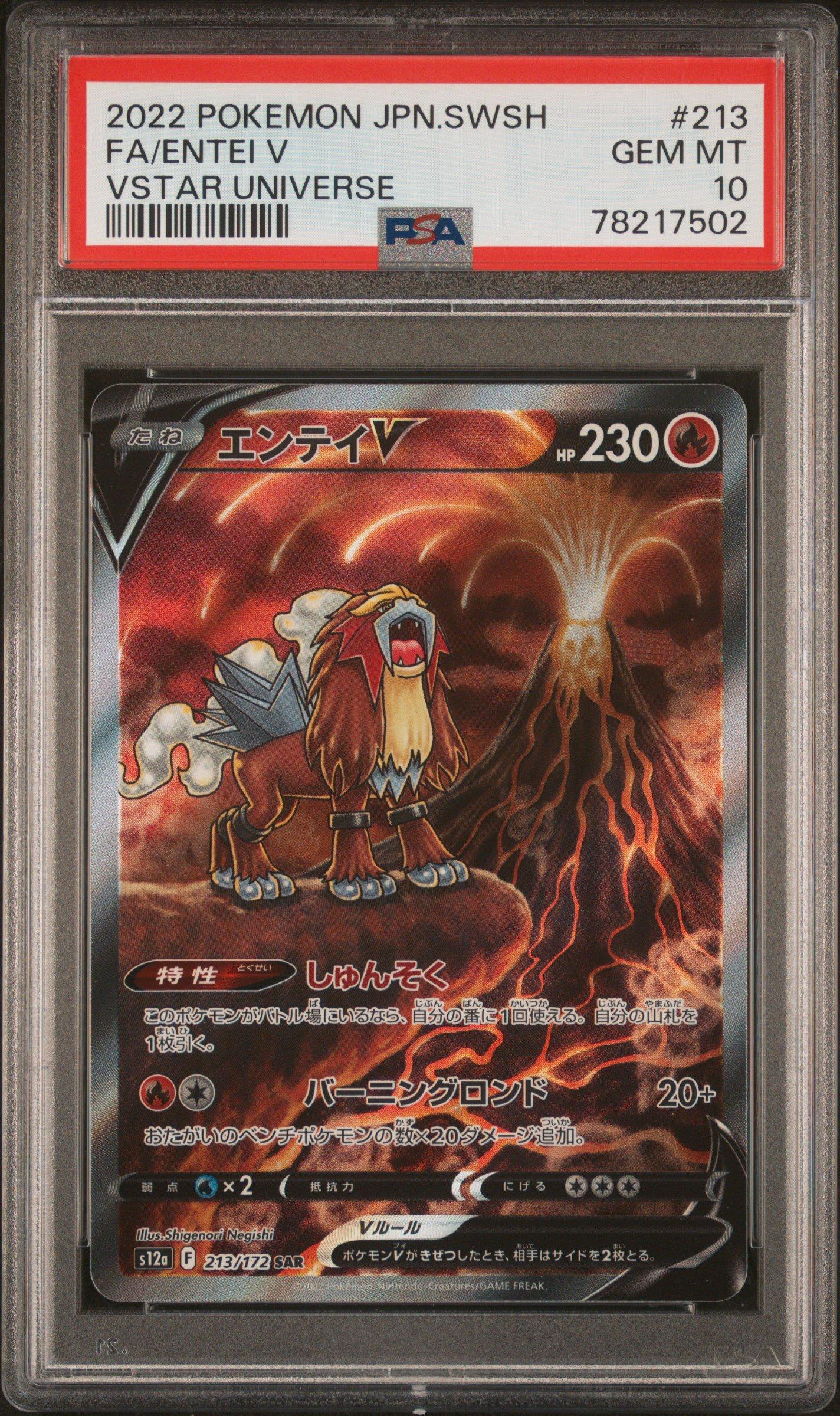 2022 Pokemon Japanese Sword & Shield Vstar Universe 213 Full Art