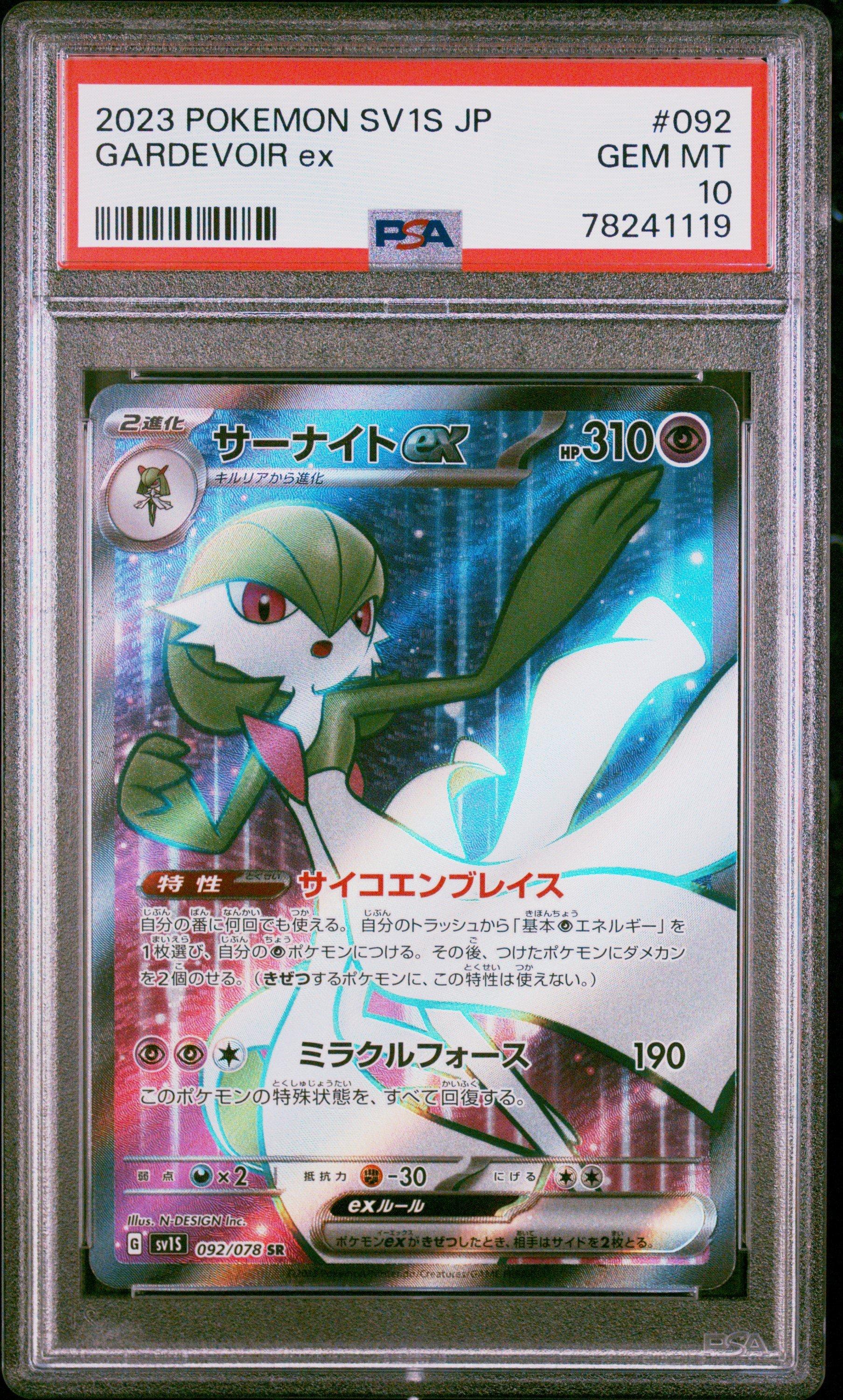 Gardevoir ex SAR 101/078 sv1S Scarlet & violet 2023 Pokemon