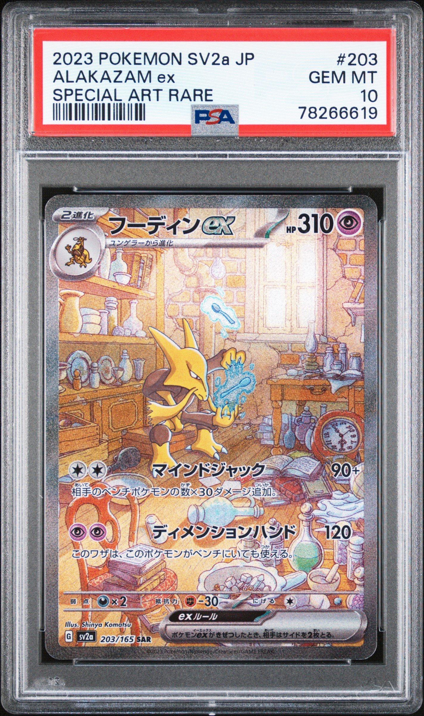 2023 Pokemon Japanese Sv2a-pokemon Card 151 203 Alakazam Ex