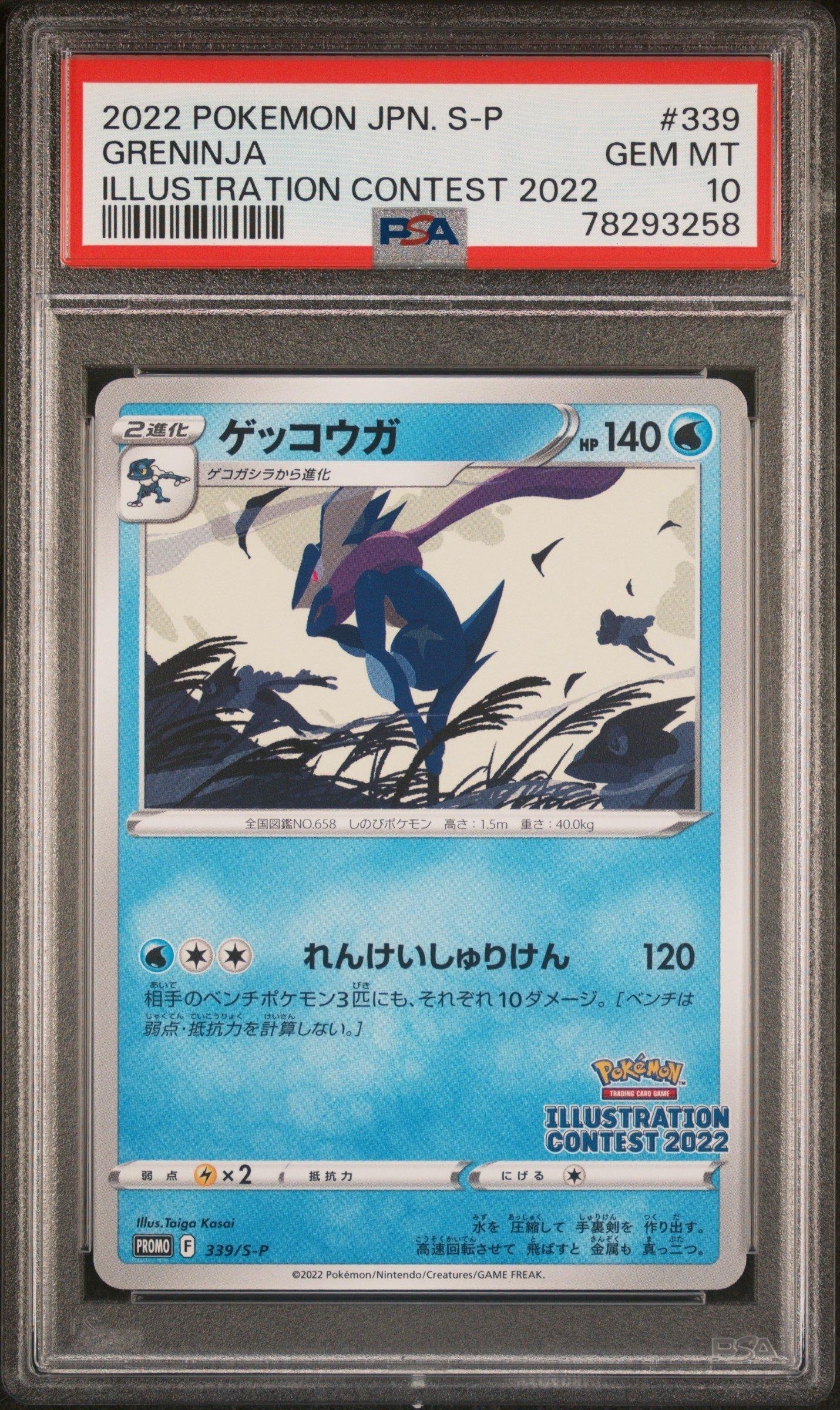 2022 Pokemon Japanese S Promo 339 Greninja Illustration Contest