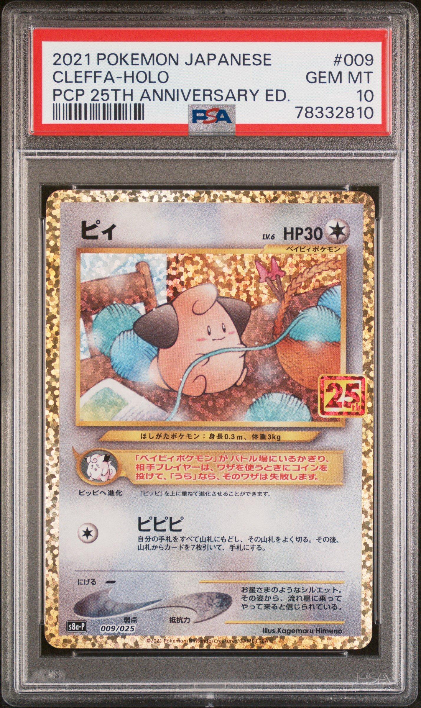 2021 Pokemon Japanese Promo Card Pack 25th Anniversary Edition 009 Cleffa-holo PSA 10