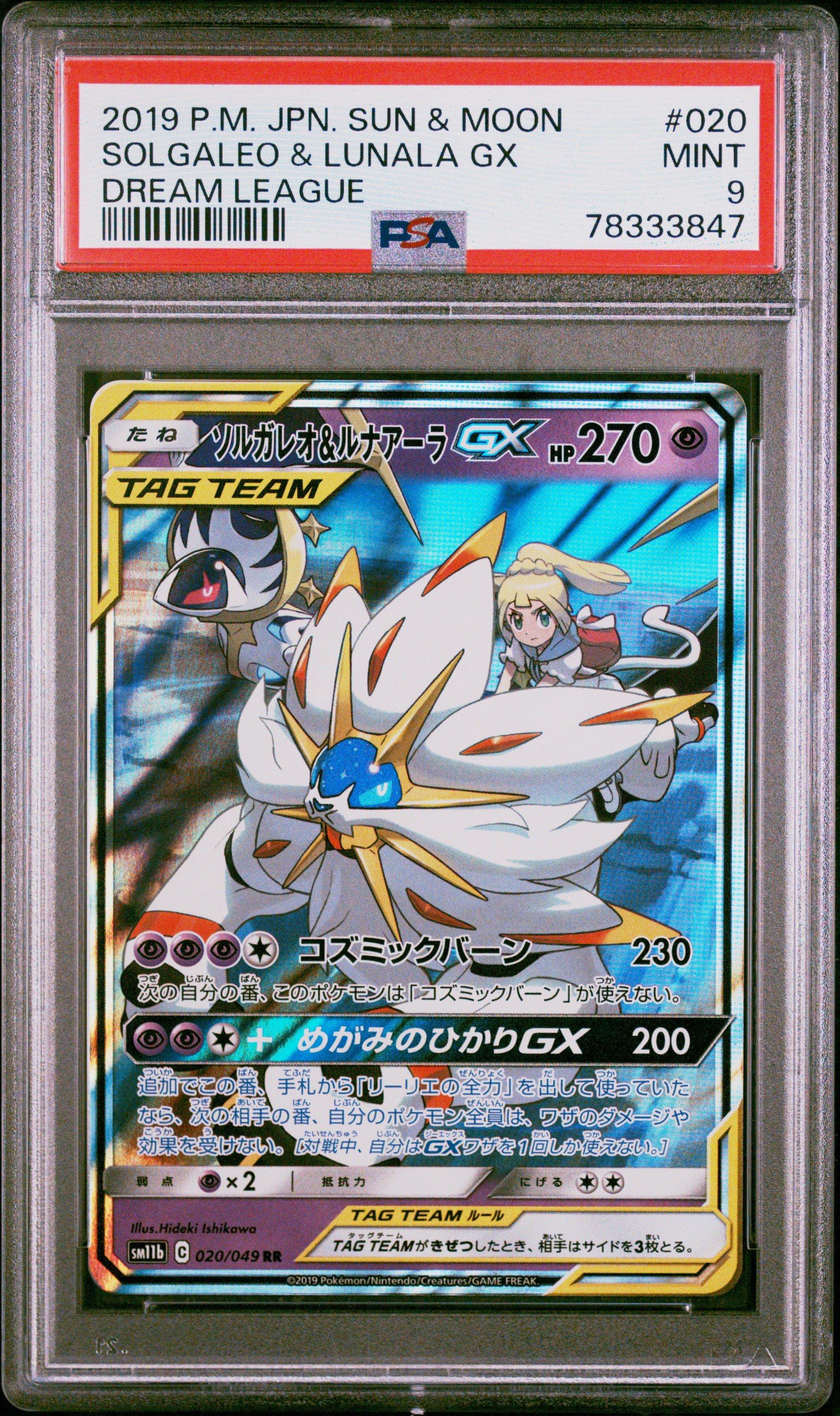 ポケモントランプ　サン　ソルガレオ　PLAYING CARDS 2019 Pokemon Japanese Sun & Moon Dream League 020 Solgaleo